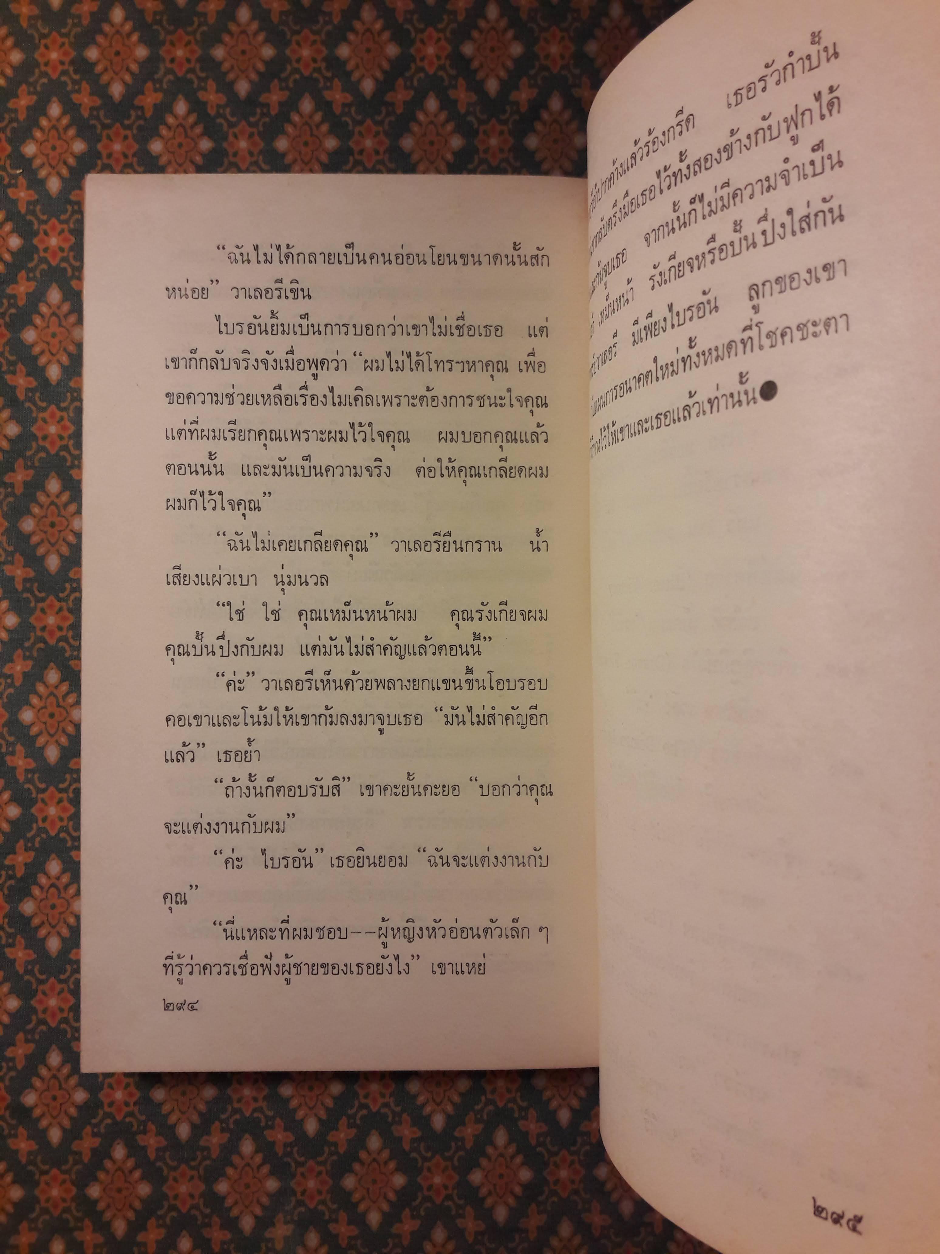 ว่าจะไม่รัก NO PLAN FOR LOVE