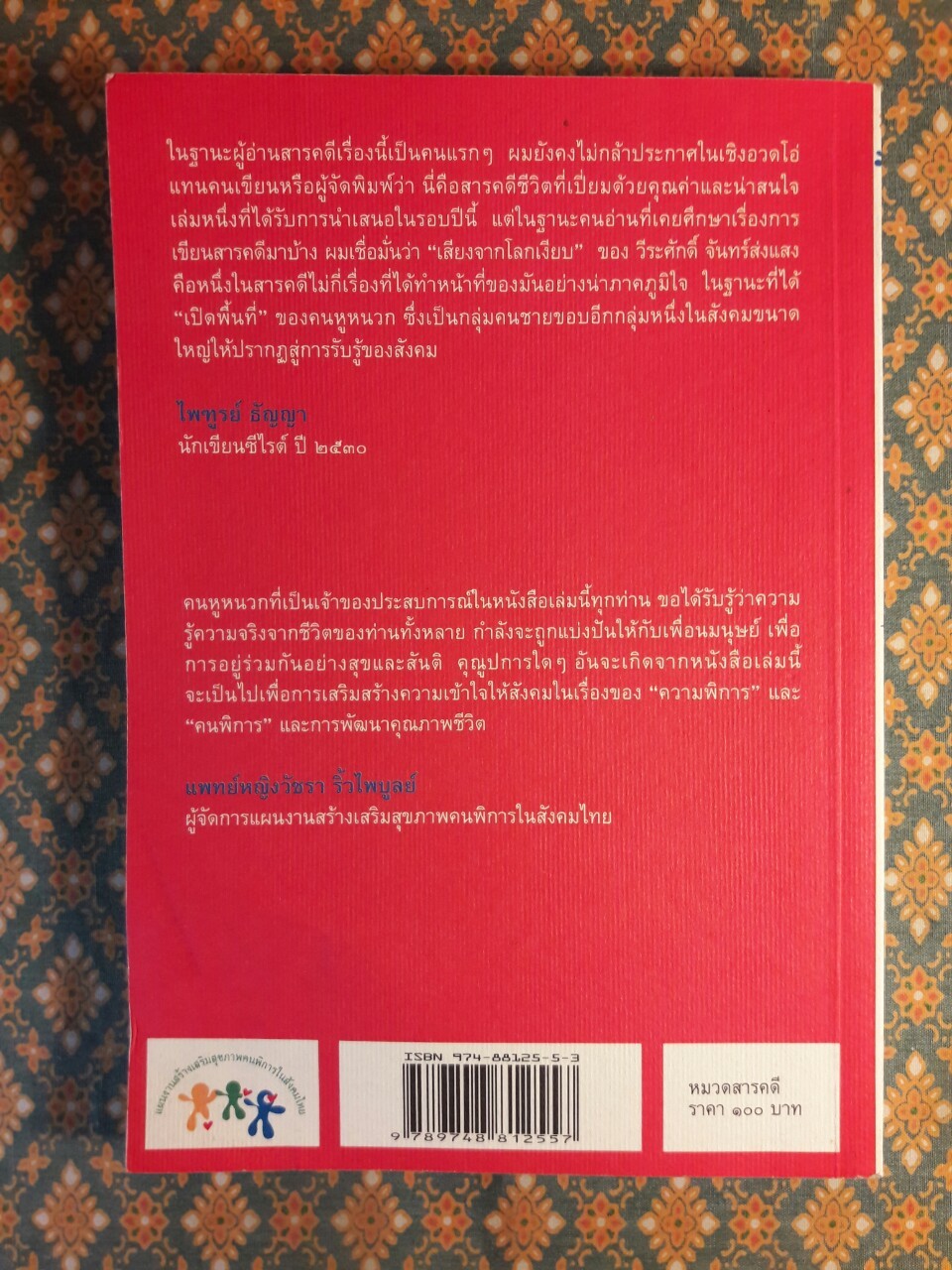 เสียงจากโลกเงียบ