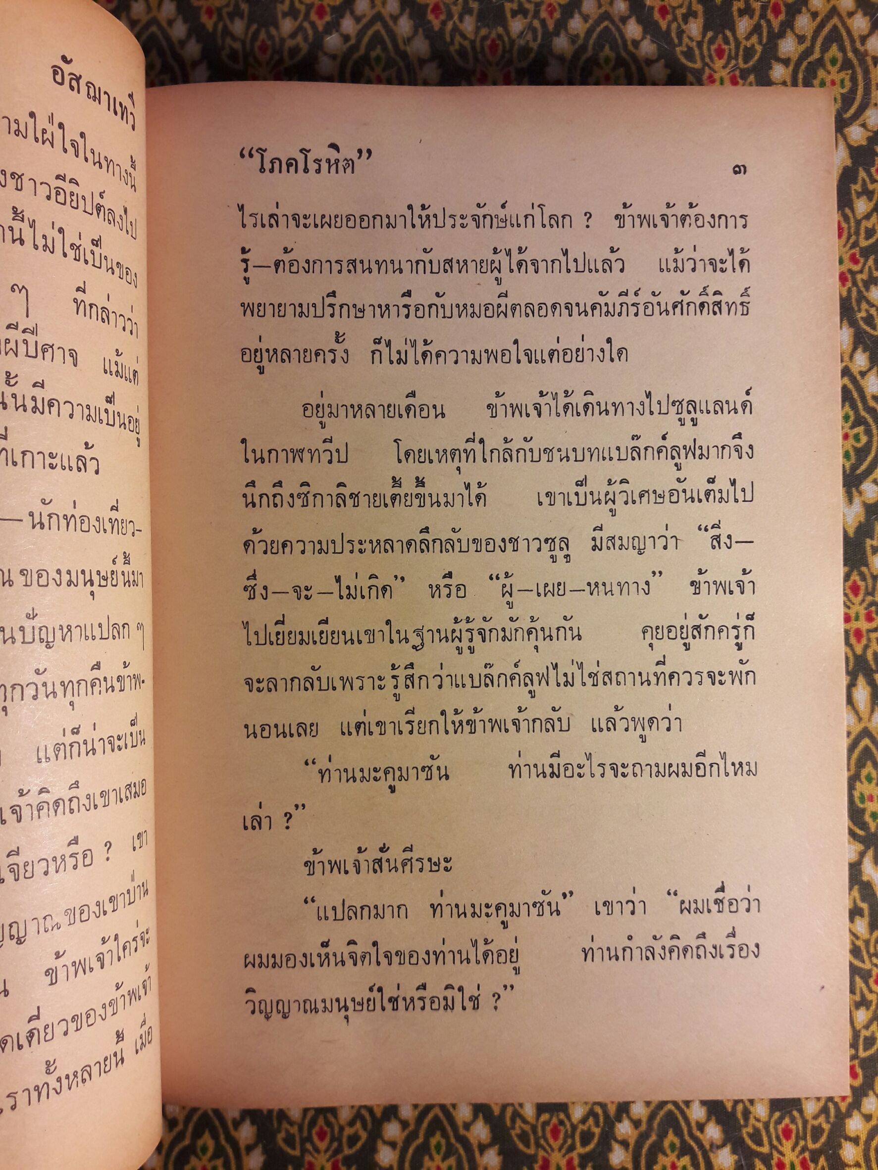 อัสฌาเทวี