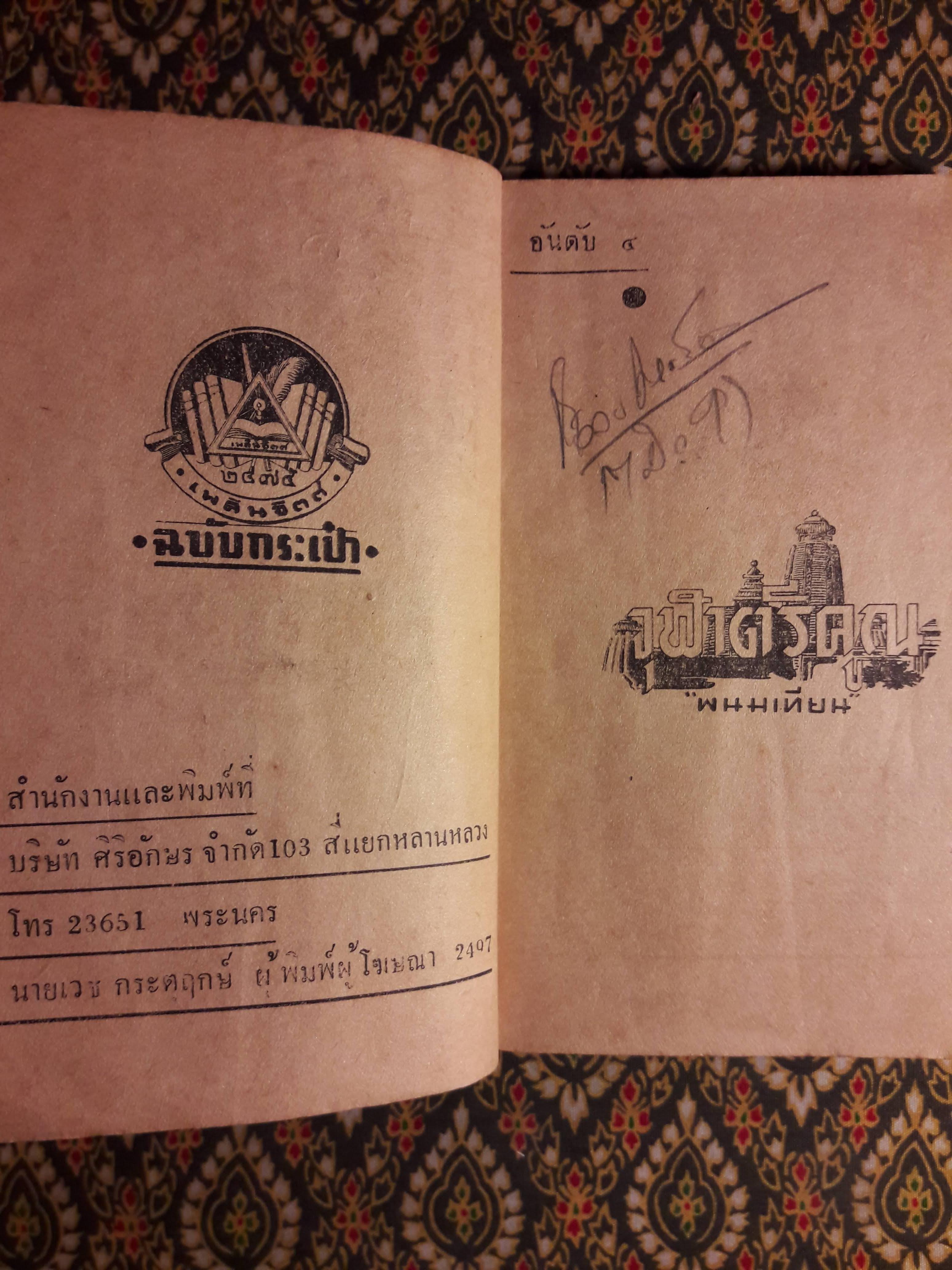 จุฬาตรีคูณ