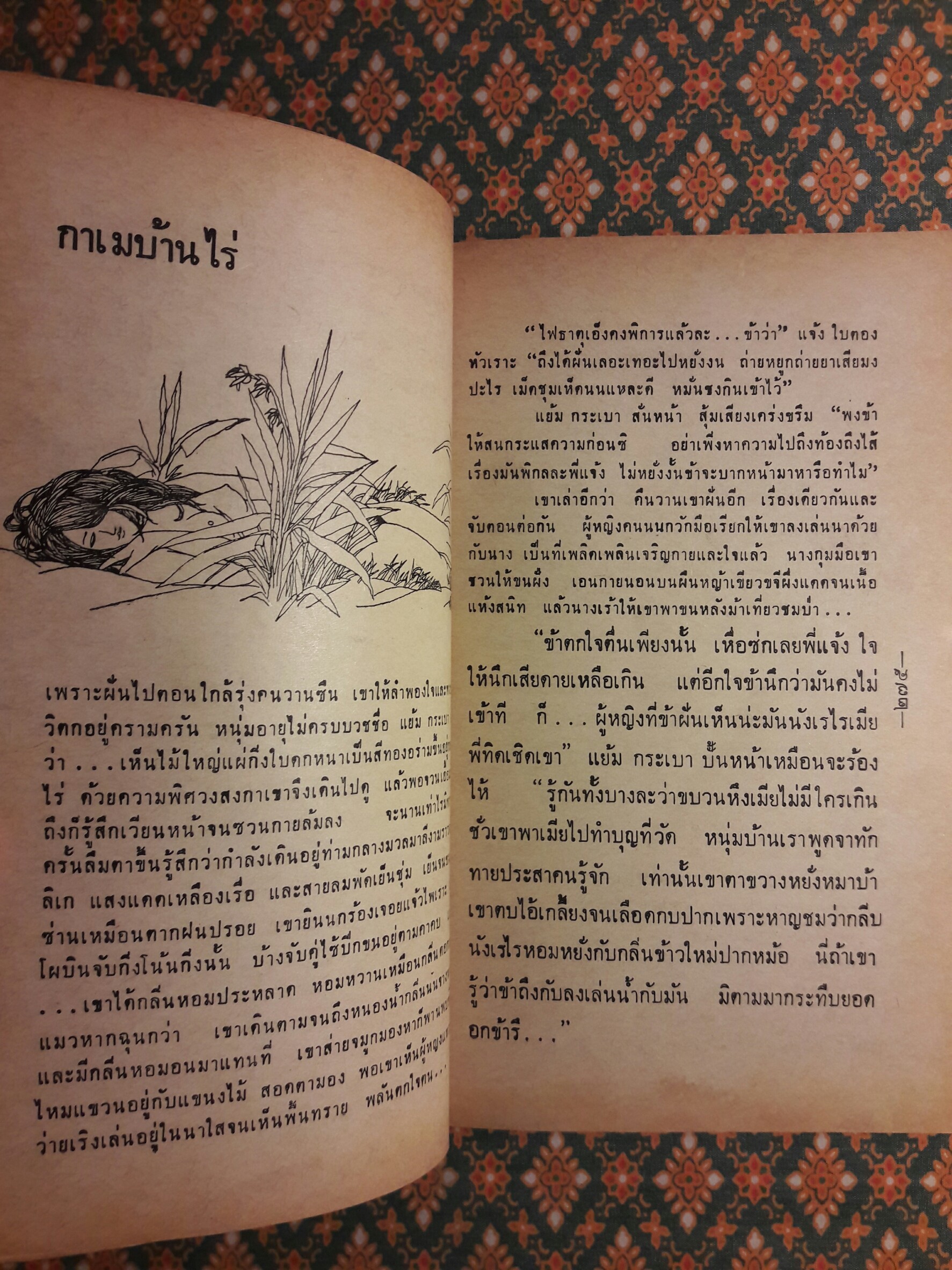 เสเพลบอยชาวไร่+ผู้มียี่เกในหัวใจ (2 เล่ม/ชุด) “หนังสือดี 100 เล่ม ที่คนไทยควรอ่าน”