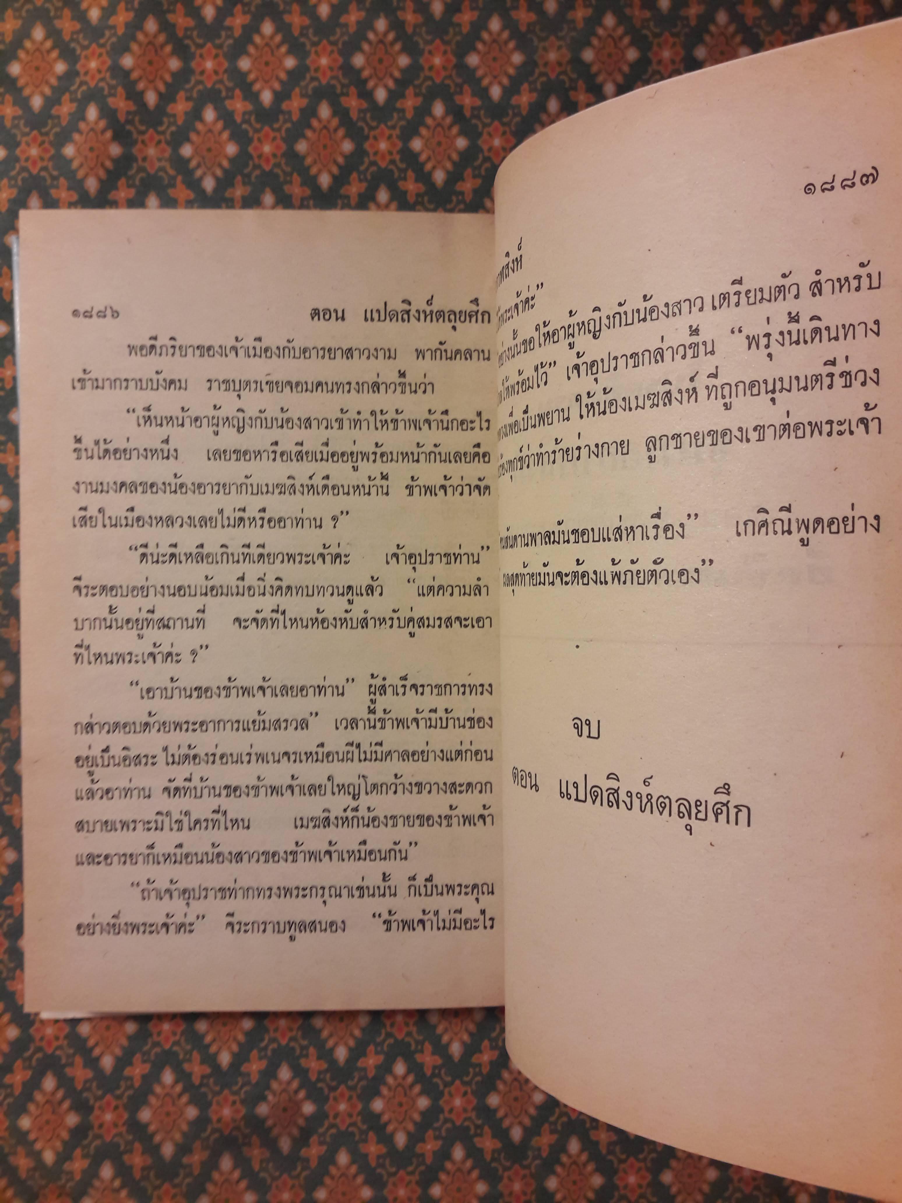 ขุนพลกาฬสิงห์ (20 เล่มจบ)