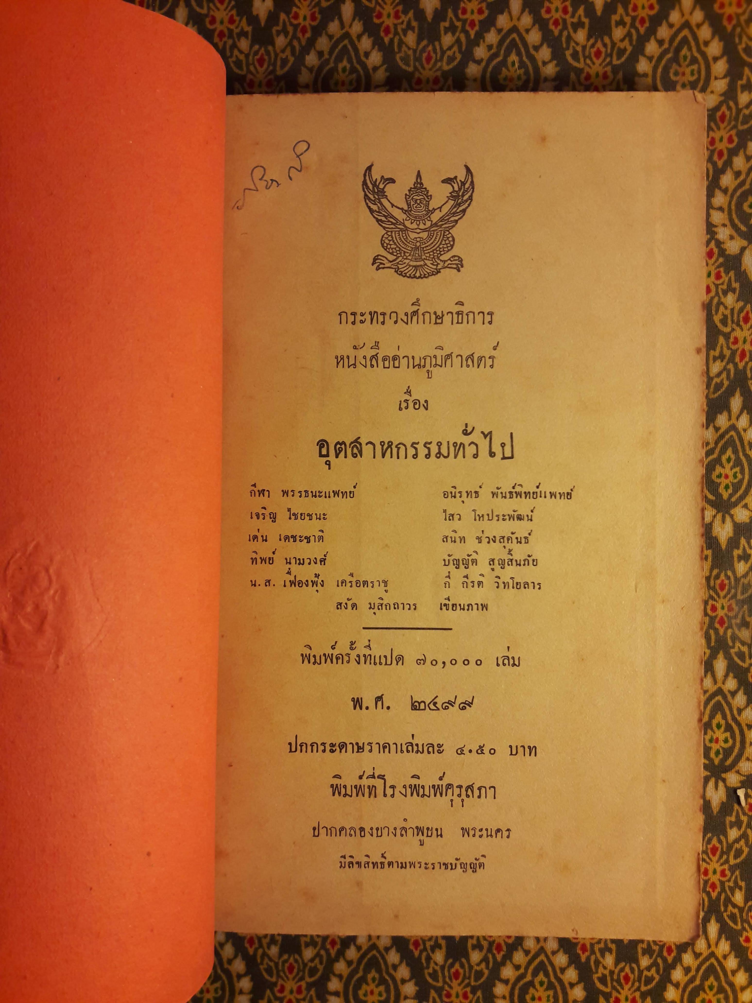 หนังสืออ่านภูมิศาสตร์ เรื่องอุตสาหกรรมทั่วไป