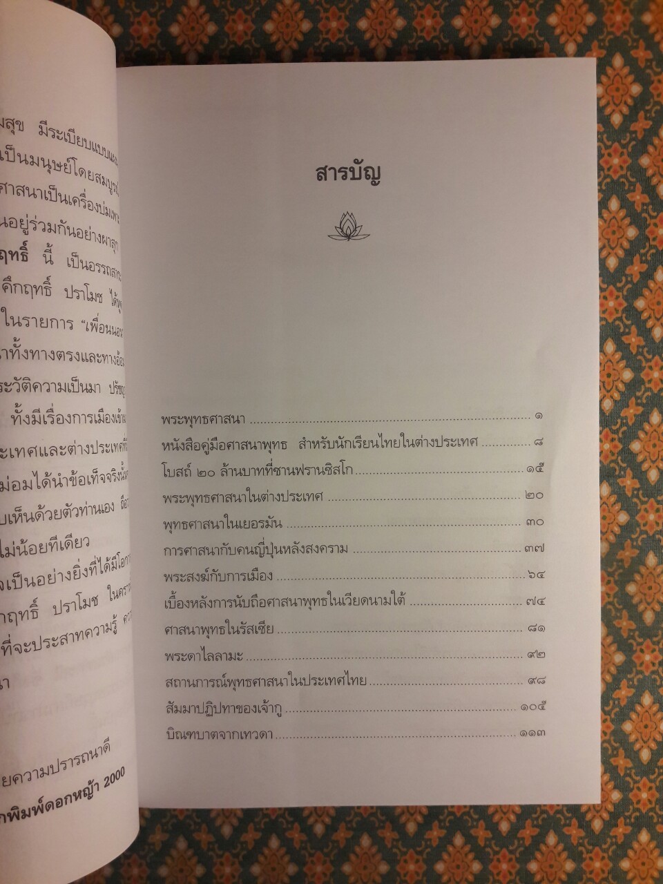พระพุทธศาสนากับคึกฤทธิ์