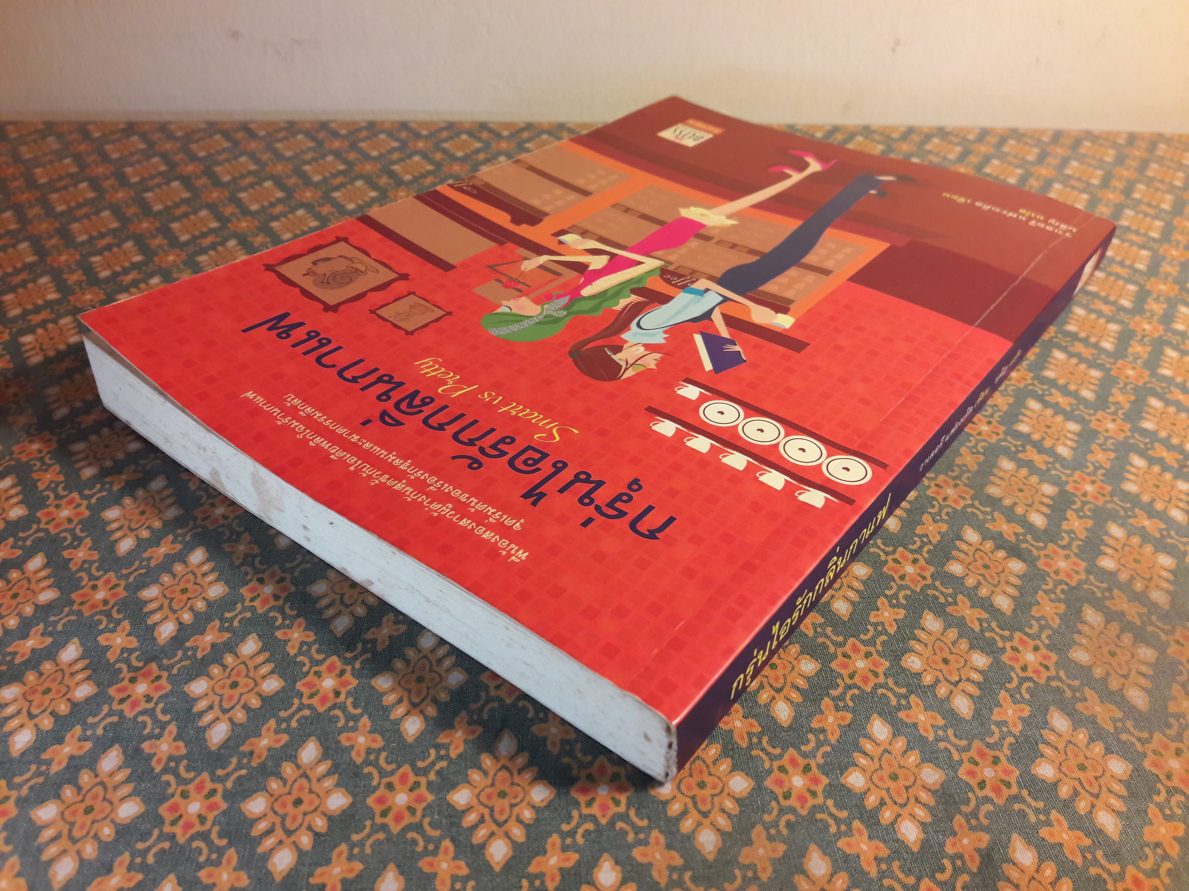 กรุ่นไอรักกลิ่นกาแฟ Smart&Pretty