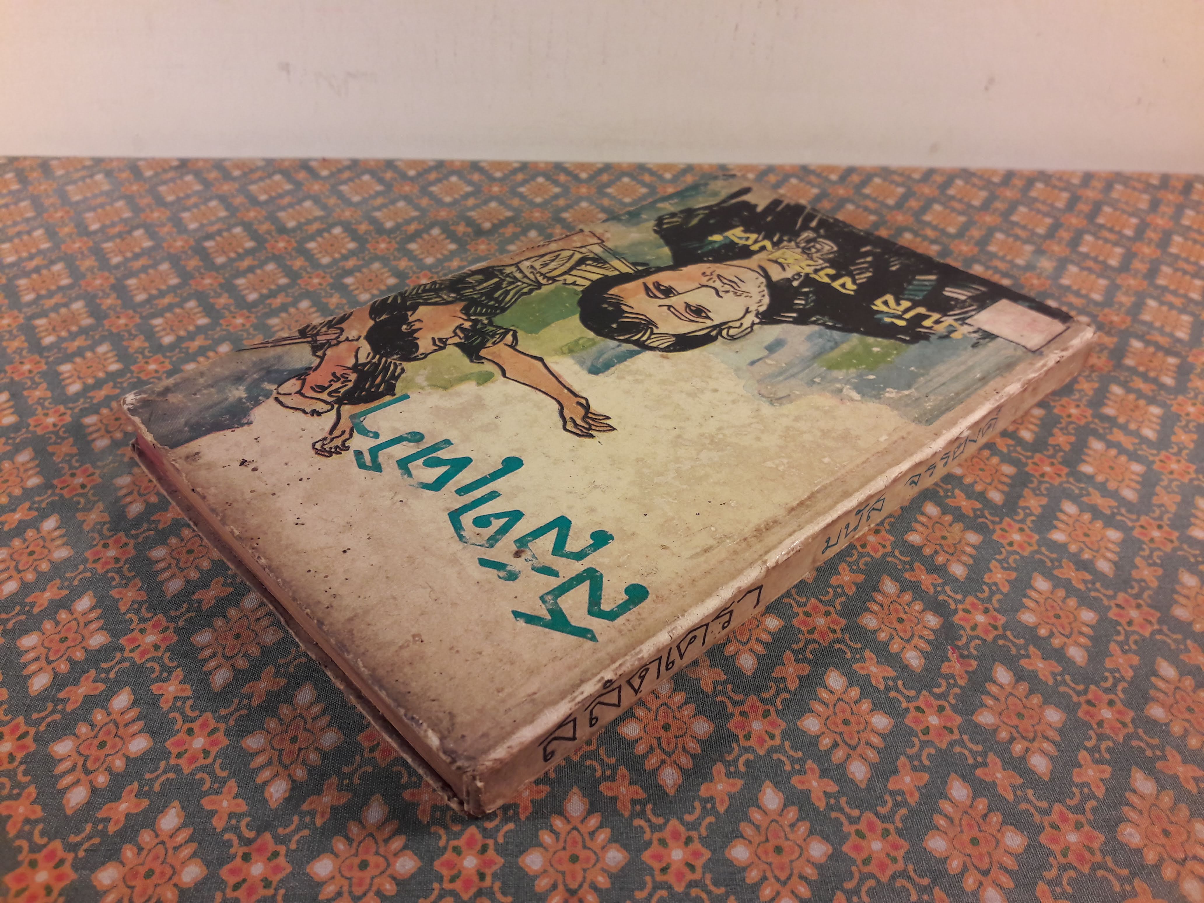 สลัดเครา