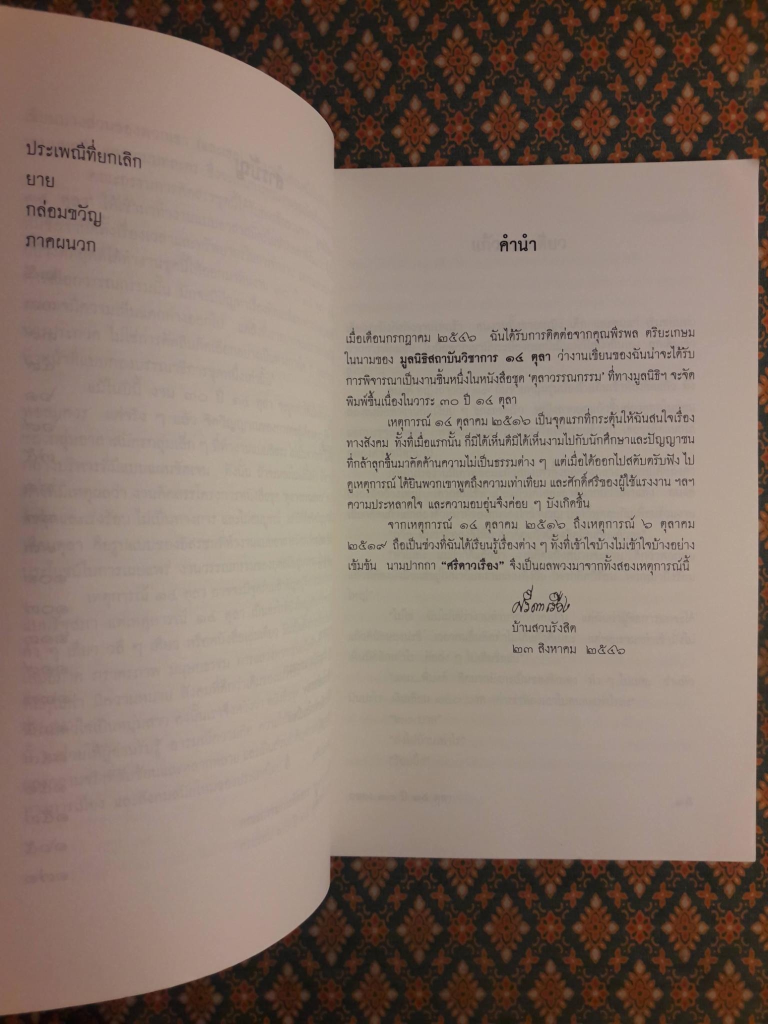 แก้วหยดเดียว