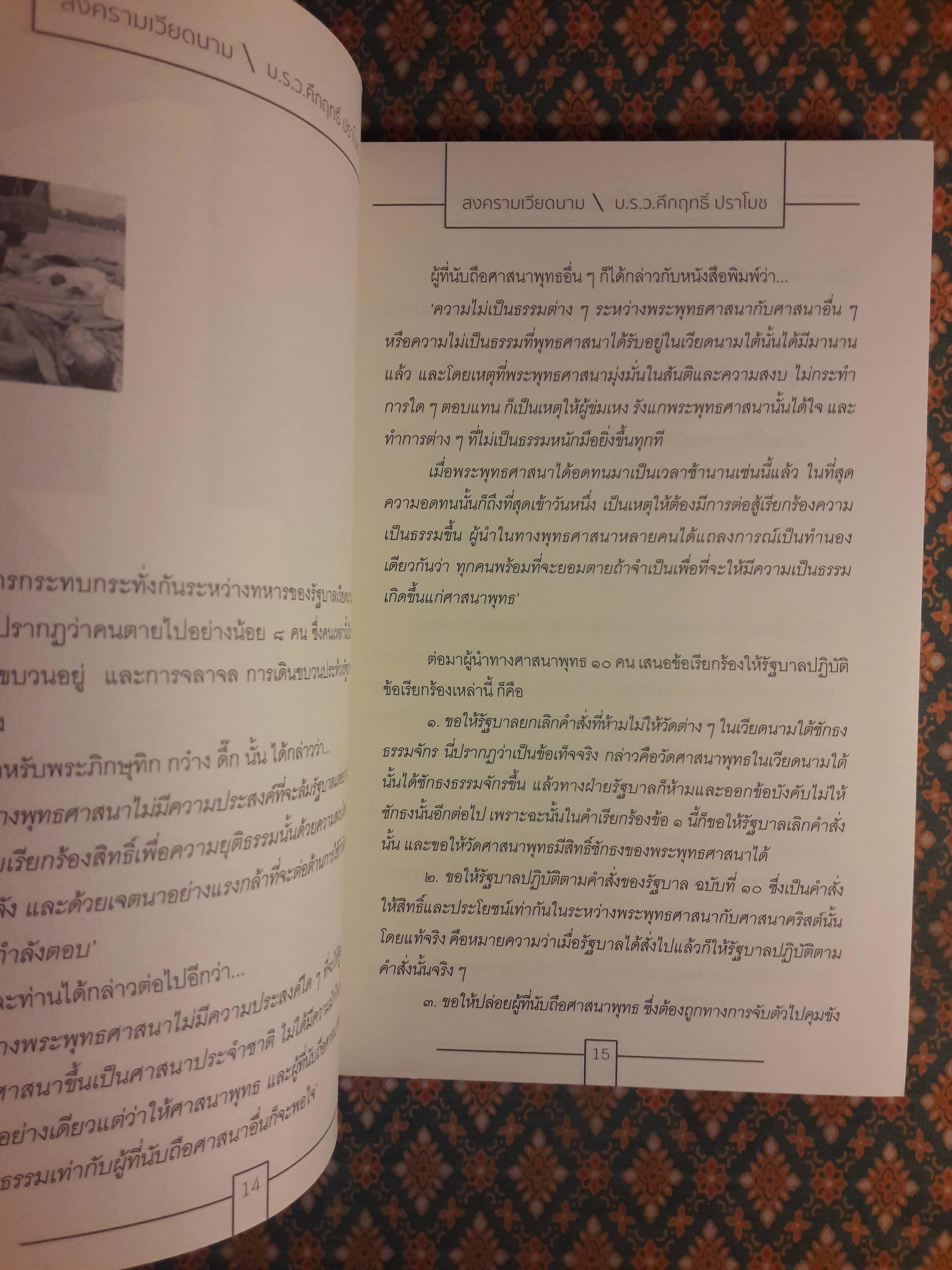 สงครามเวียดนาม