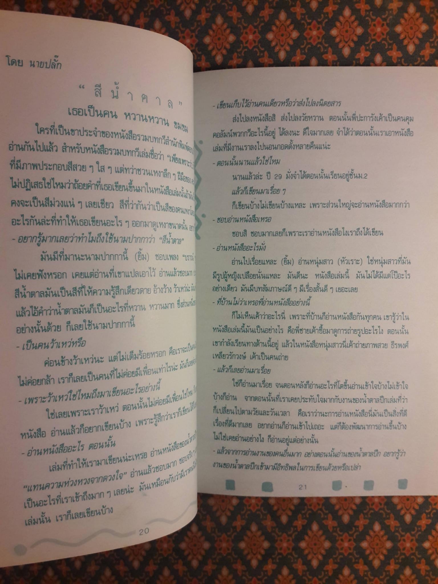 Meeting ปีที่ 1 ฉบับที่ 1 1 ธันวาคม 2533 ฉบับสบตาเธอโลกแจ่มใส