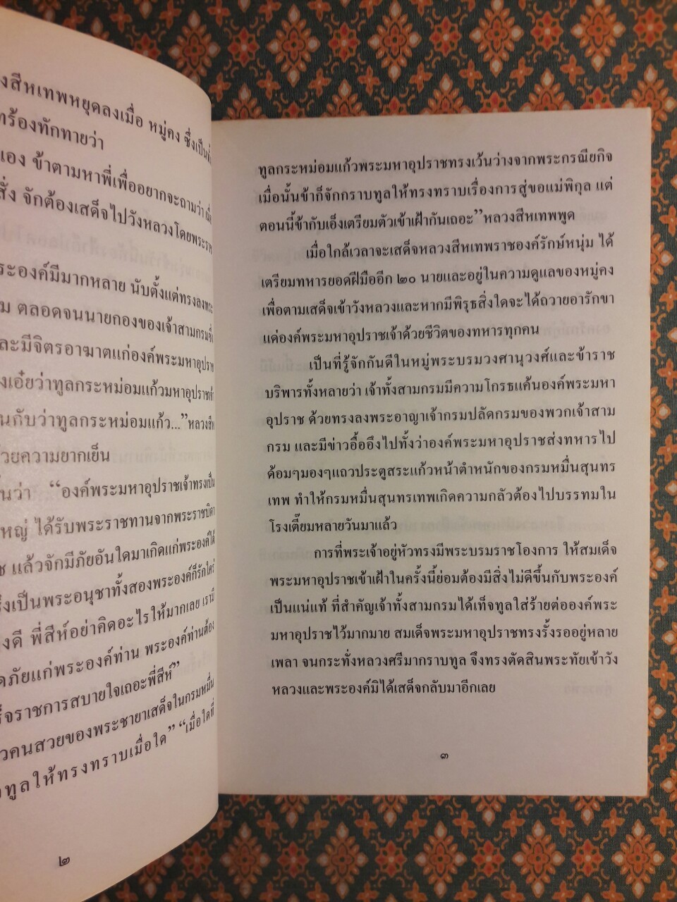 ทหารเสือวังหน้า