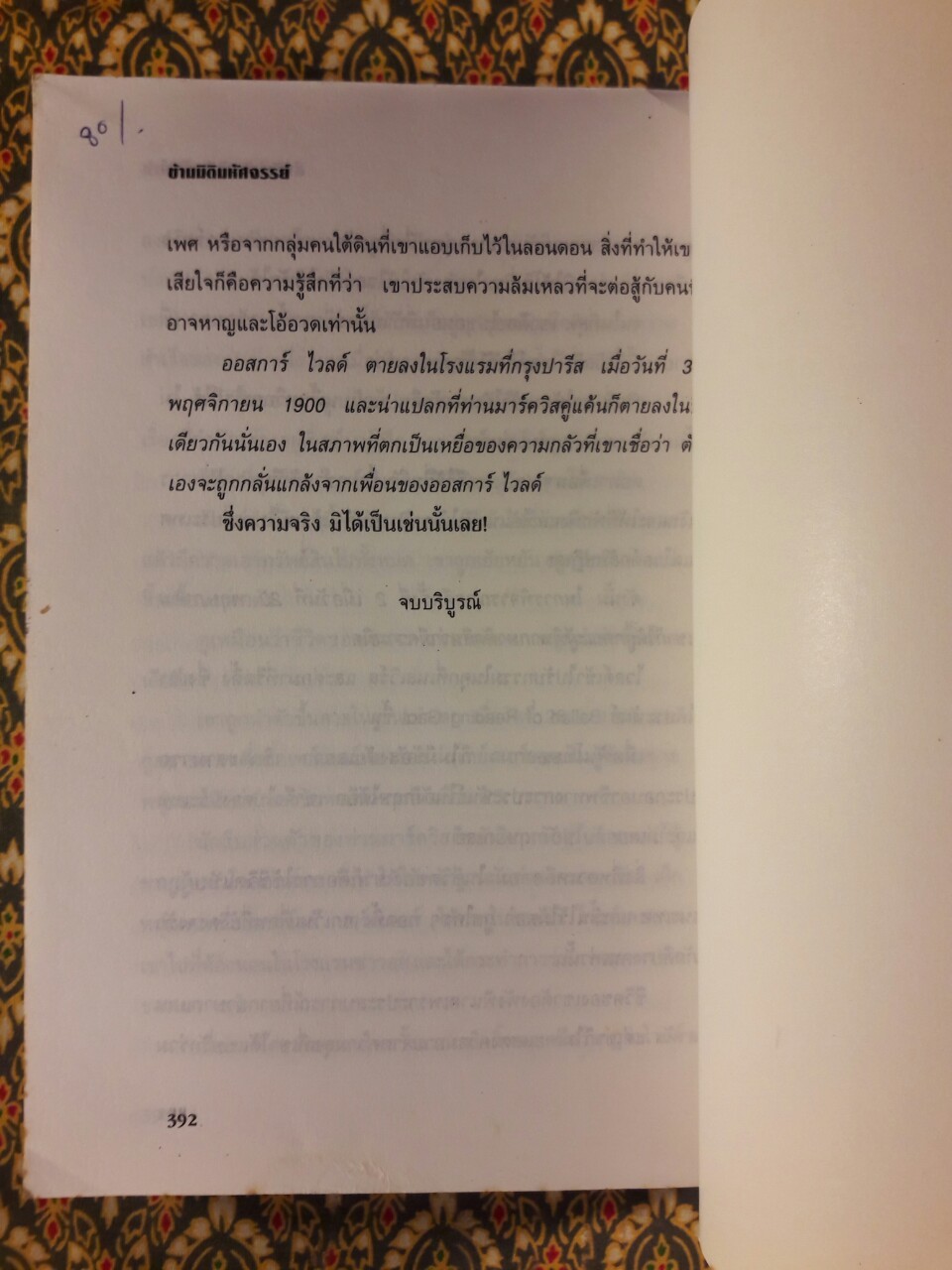 ข้ามมิติมหัศจรรย์