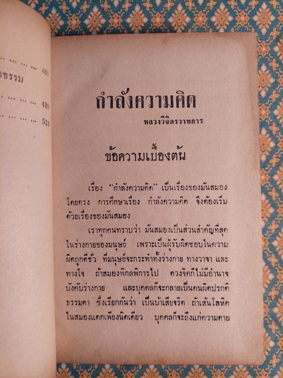 กำลังความคิด