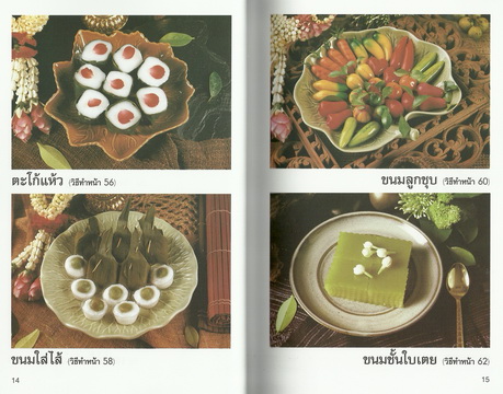 ขนมไทยยอดนิยม