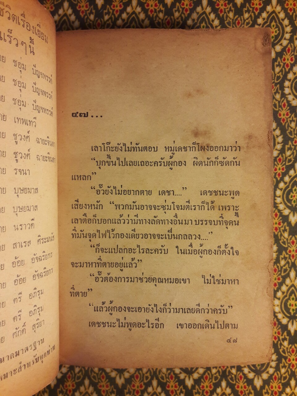 ถล่มวังข่า (2 เล่มจบ)