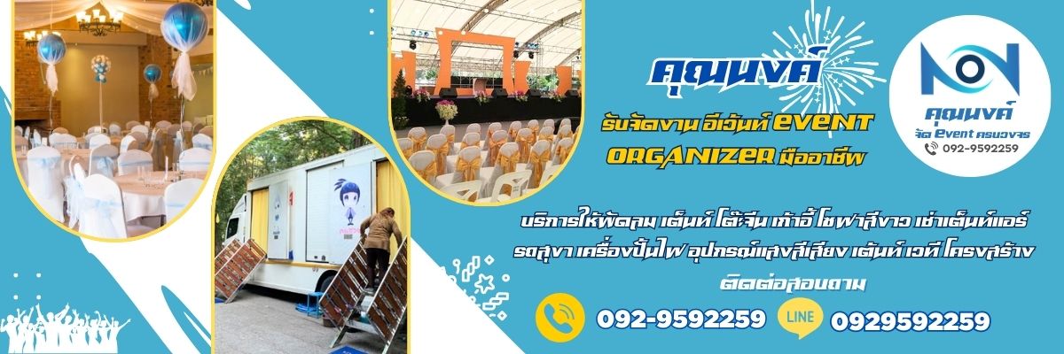 เต็นท์ติดแอร์ให้เช่า
