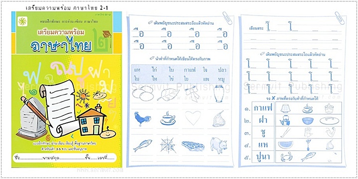 SET เตรียมความพร้อม อนุบาล 2 (รวม 8 เล่ม)