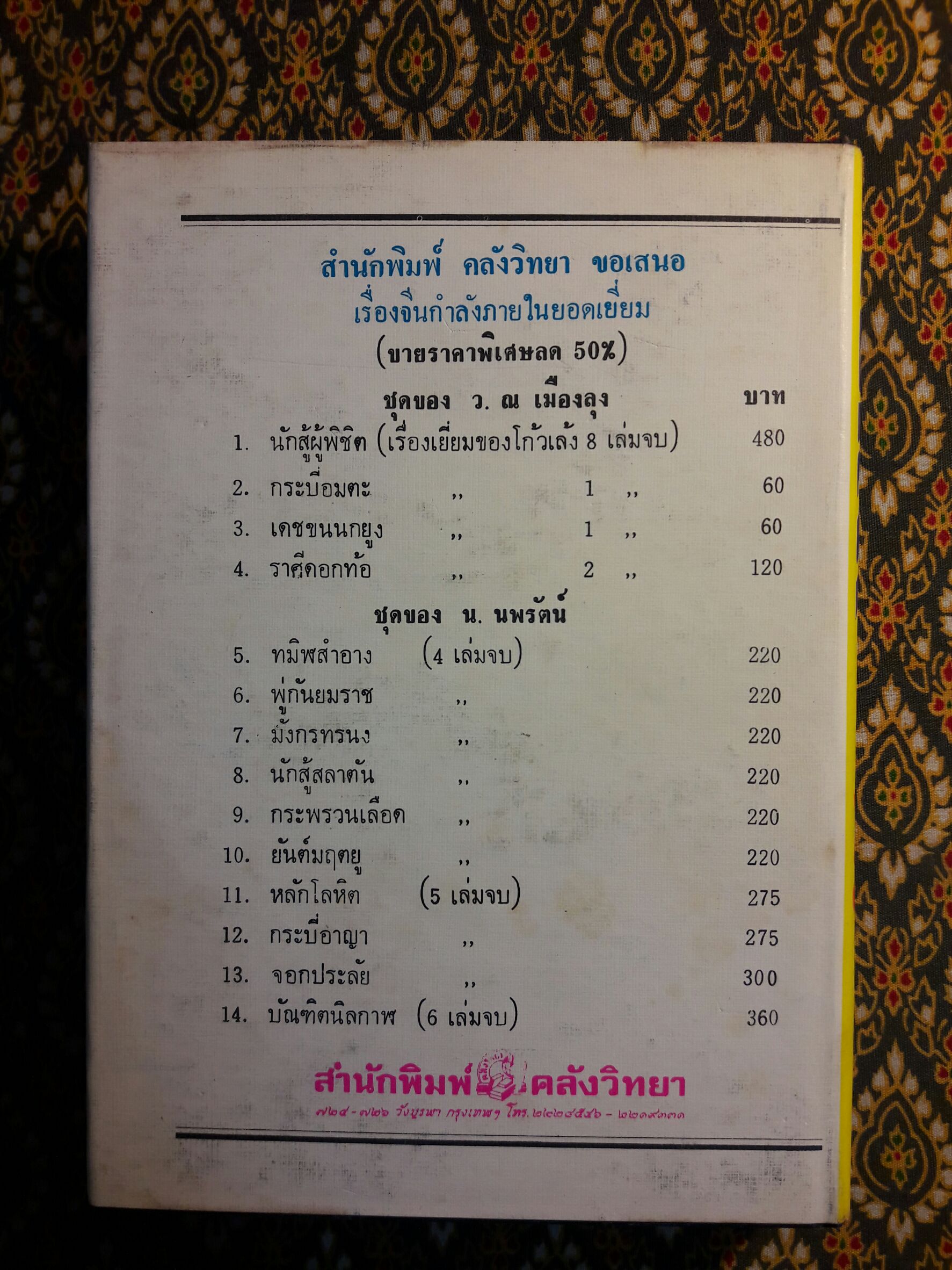 ชอลิ่วเฮียง ตอนใต้เงามัจจุราช (5 เล่มจบ)