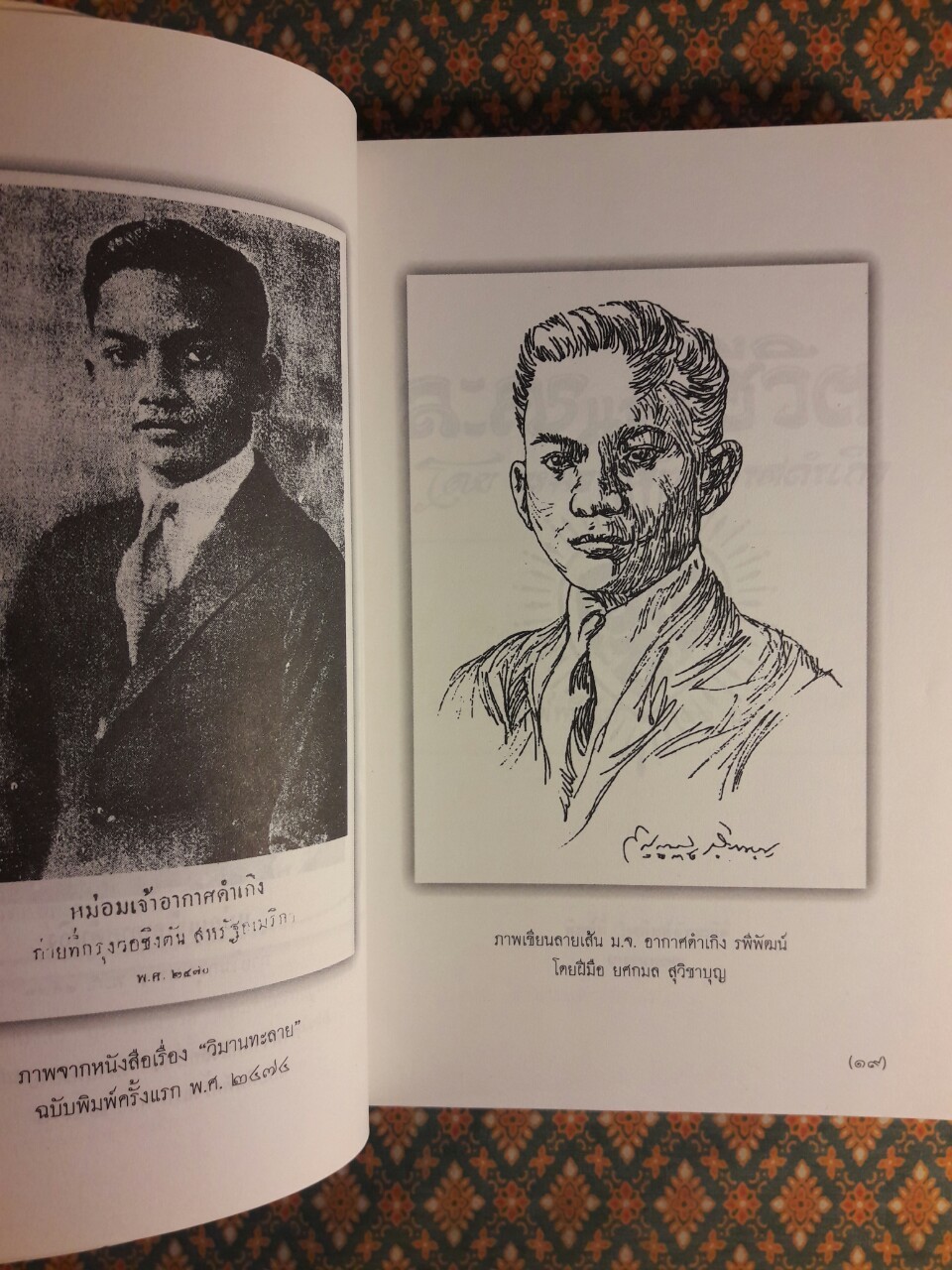 ละครแห่งชีวิต “หนังสือดี 100 เล่ม ที่คนไทยควรอ่าน”