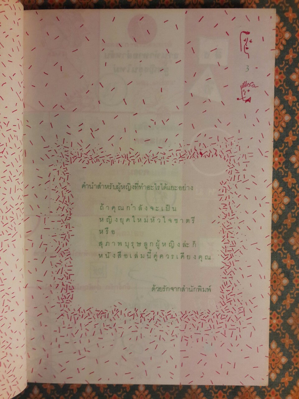 ผู้หญิงทำอะไรได้อีกตั้งเยอะ