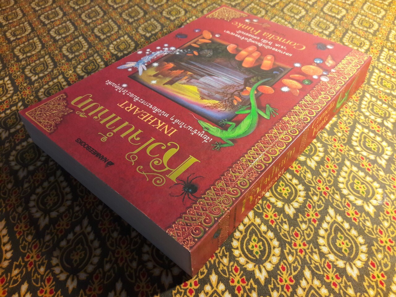 หัวใจน้ำหมึก Inkheart