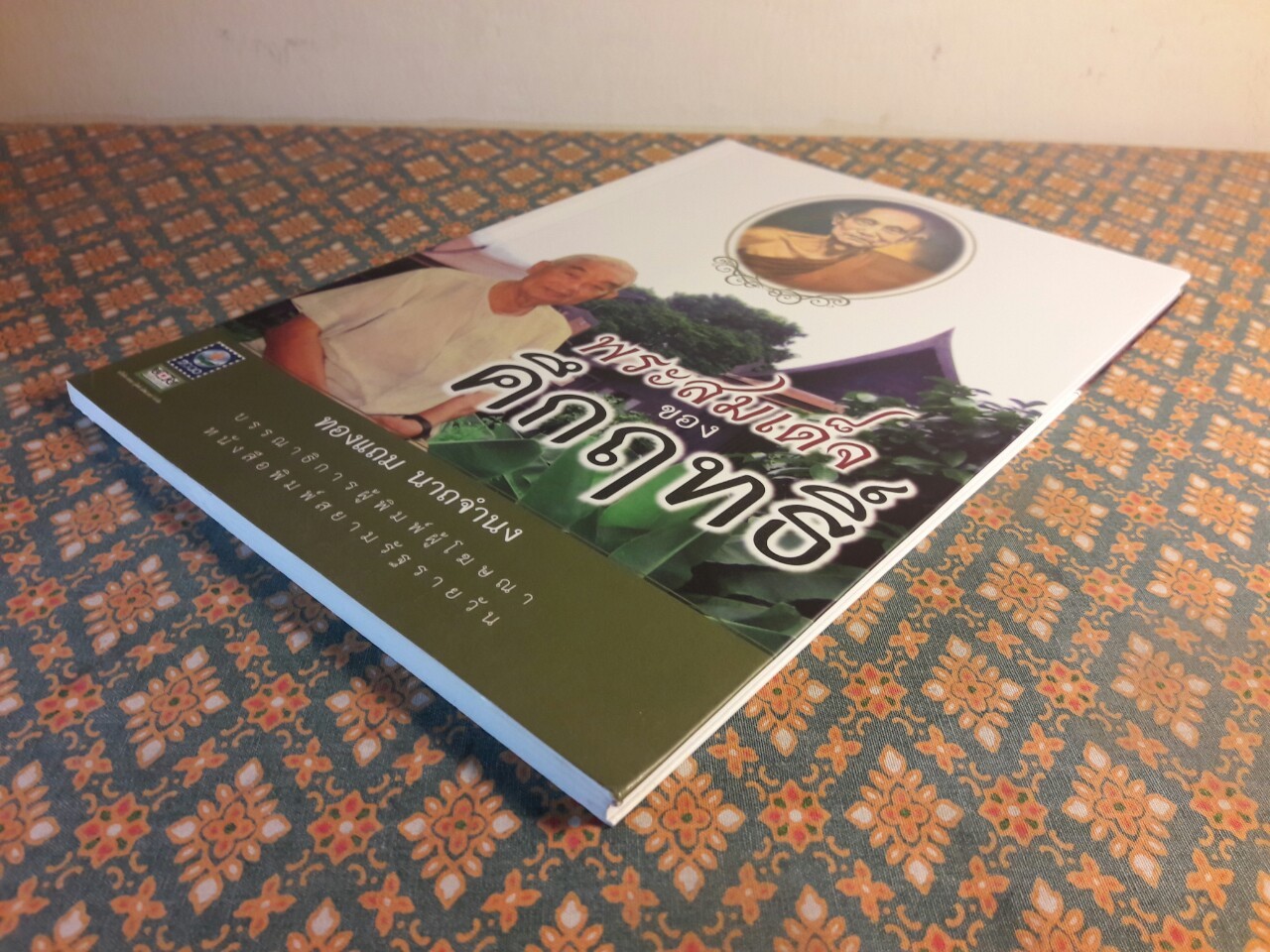 พระสมเด็จของคึกฤทธิ์