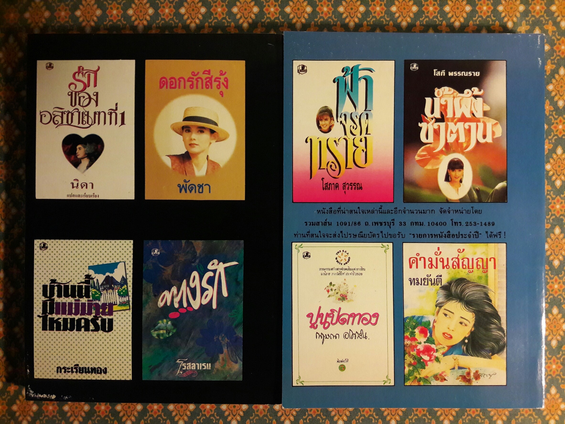 ม่อนมนต์ดำ (2 เล่มจบ)