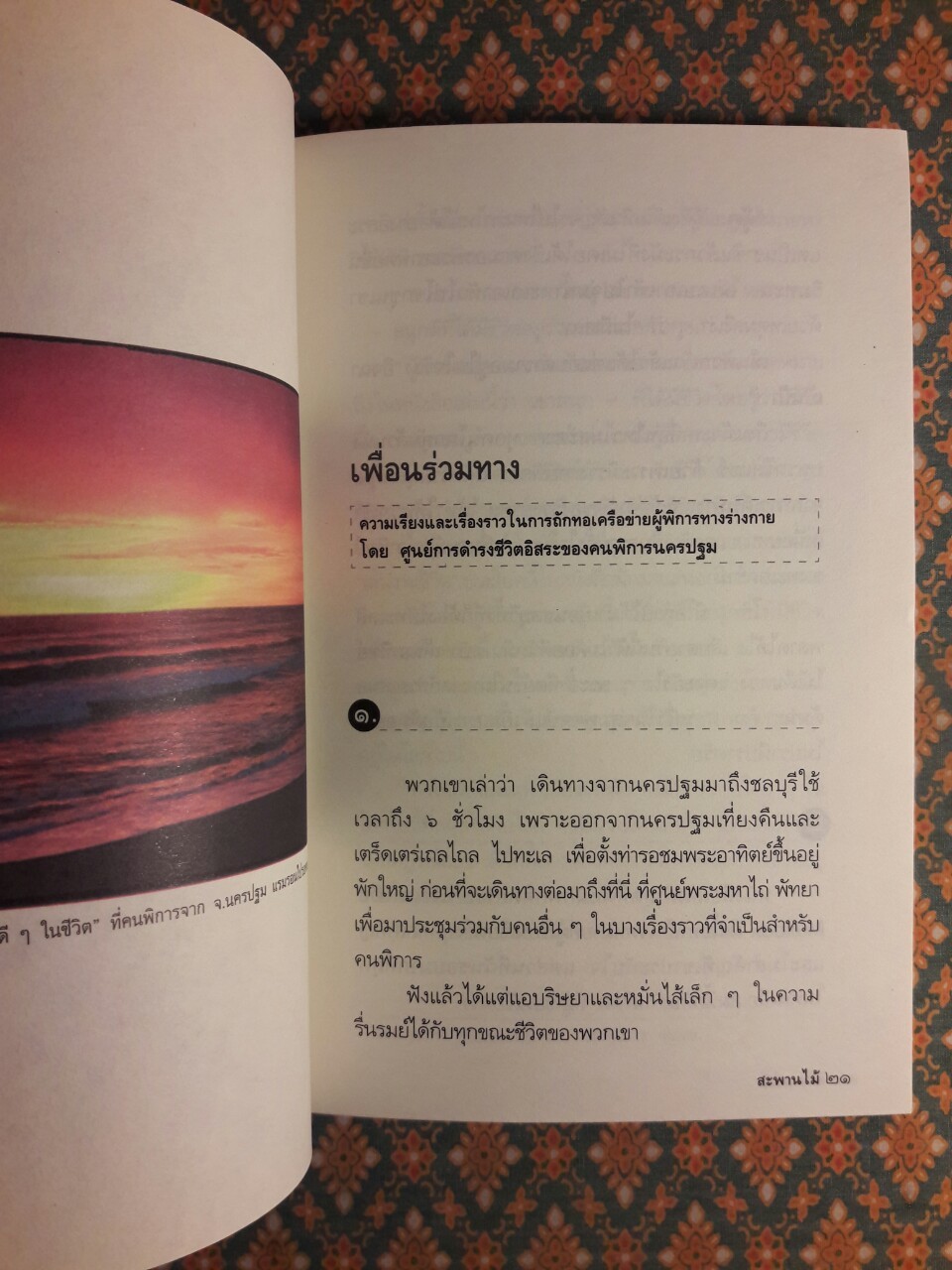 สะพานไม้