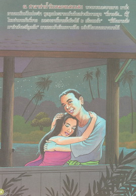 นิทานภาพสี นางนาคพระโขนง