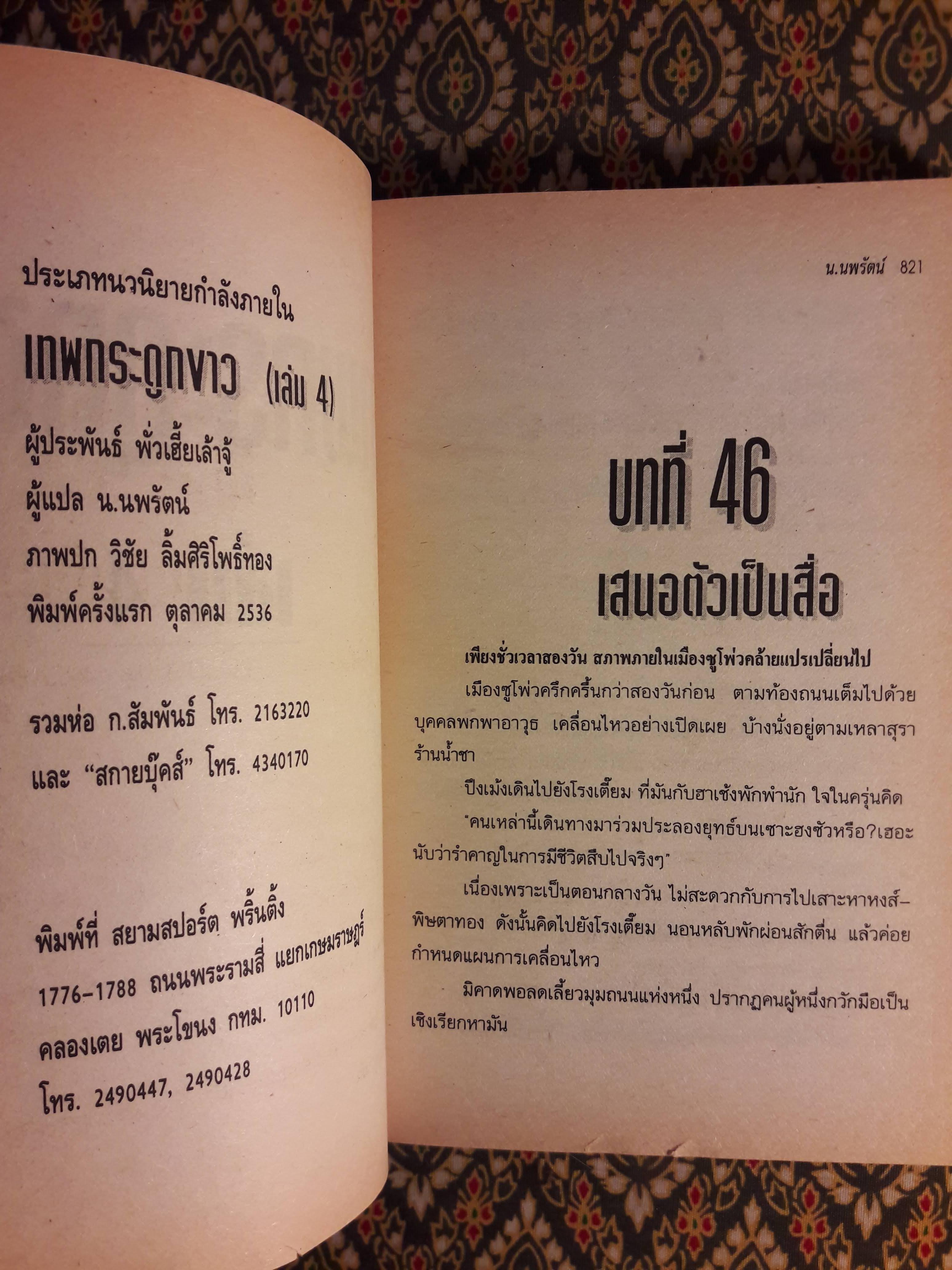 เทพกระดูกขาว (4 เล่มจบ)