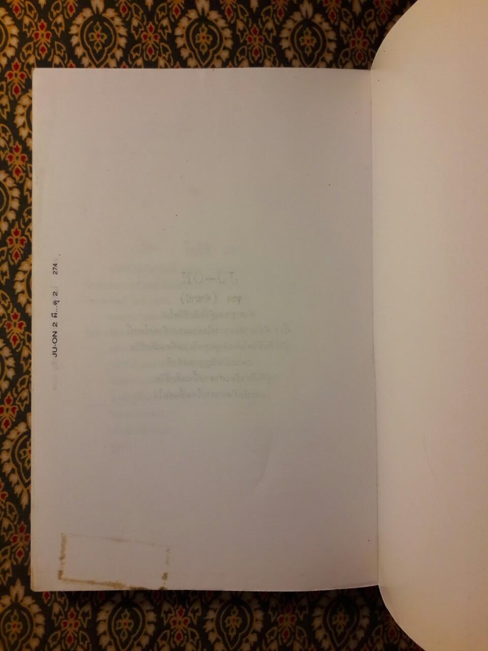 ผีดุ JU-ON (เล่ม 1-2)