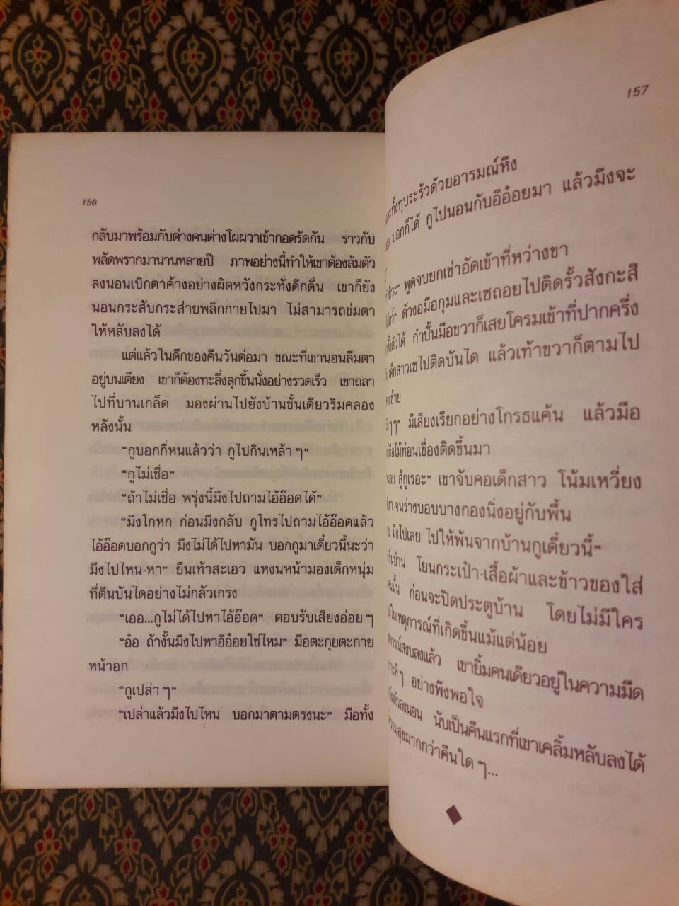 ใต้ผืนน้ำ “หนังสือได้รับรางวัลจากคณะกรรมการพัฒนาหนังสือแห่งชาติ”