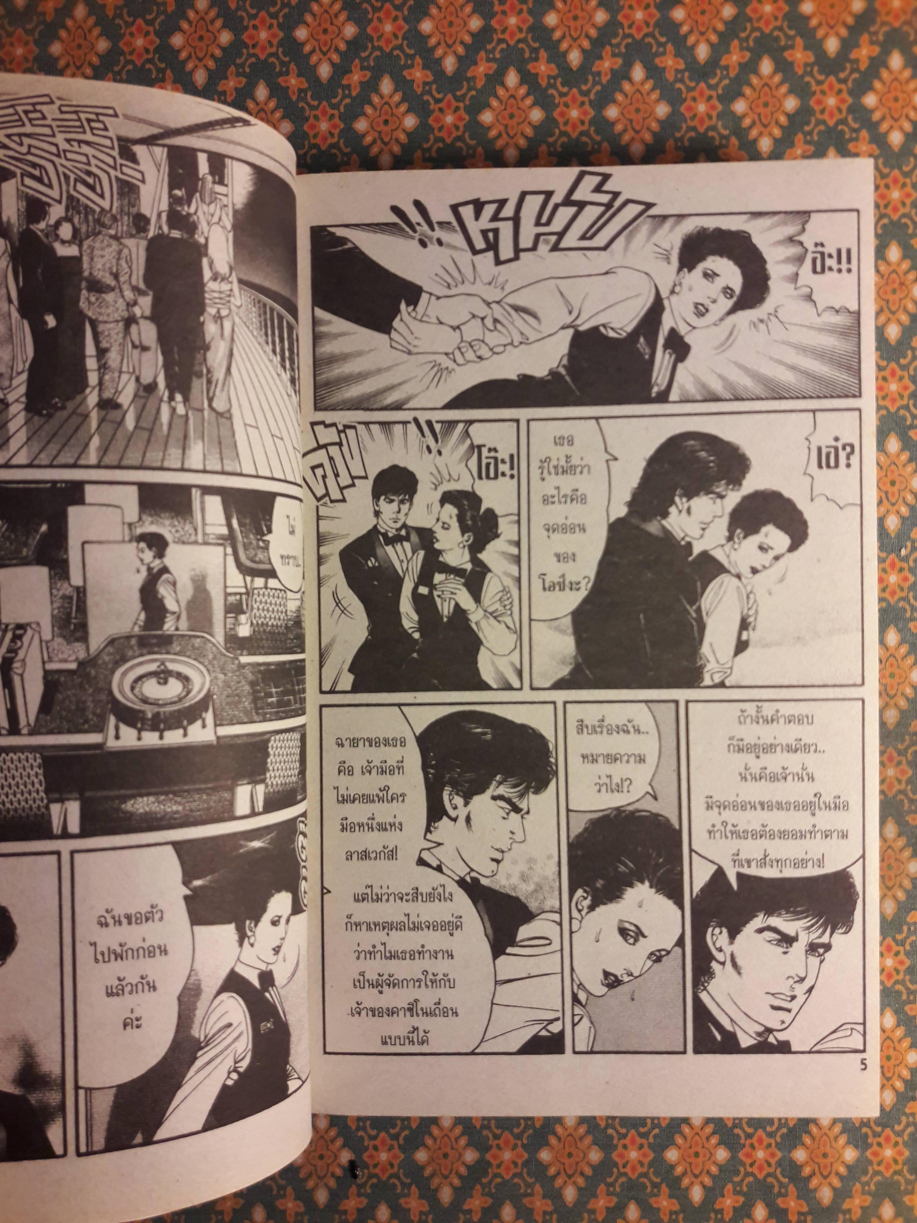 พยัคฆ์ลำพอง Dark (2 เล่มจบ)