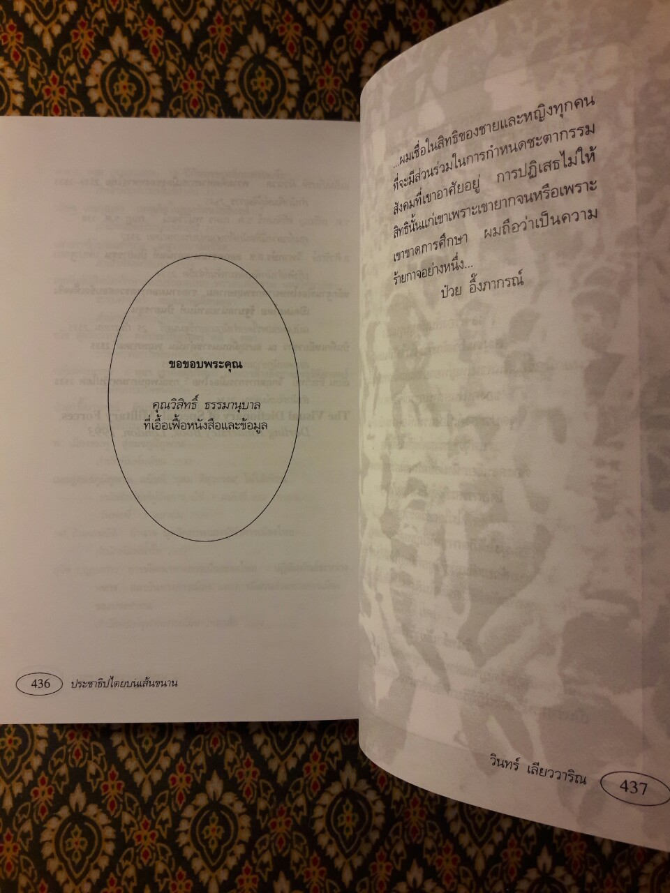 ประชาธิปไตยบนเส้นขนาน “หนังสือรางวัลซีไรต์”