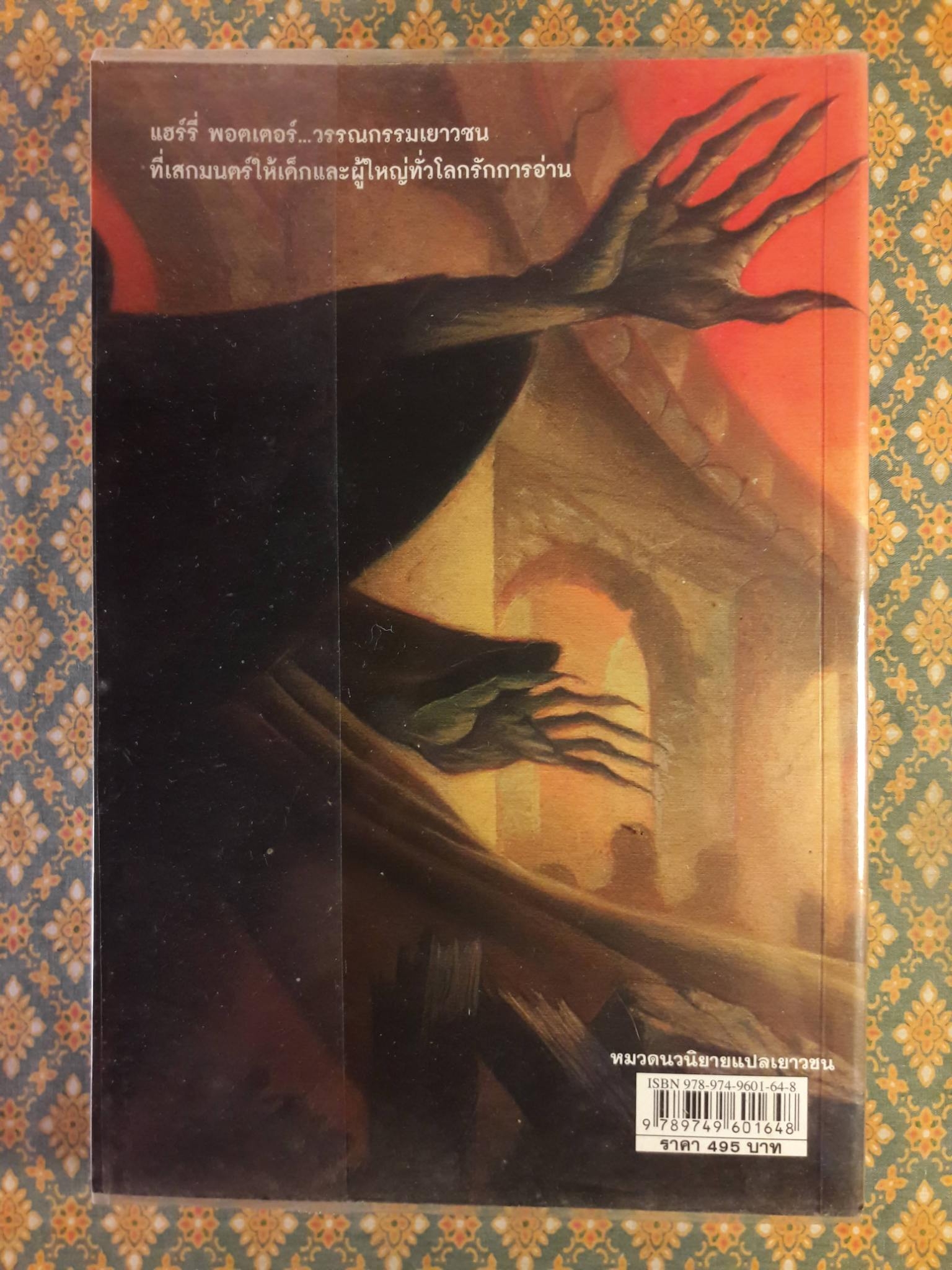 แฮร์รี่ พอตเตอร์ กับเครื่องรางยมทูต Harry Potter and the Deathly Hallows