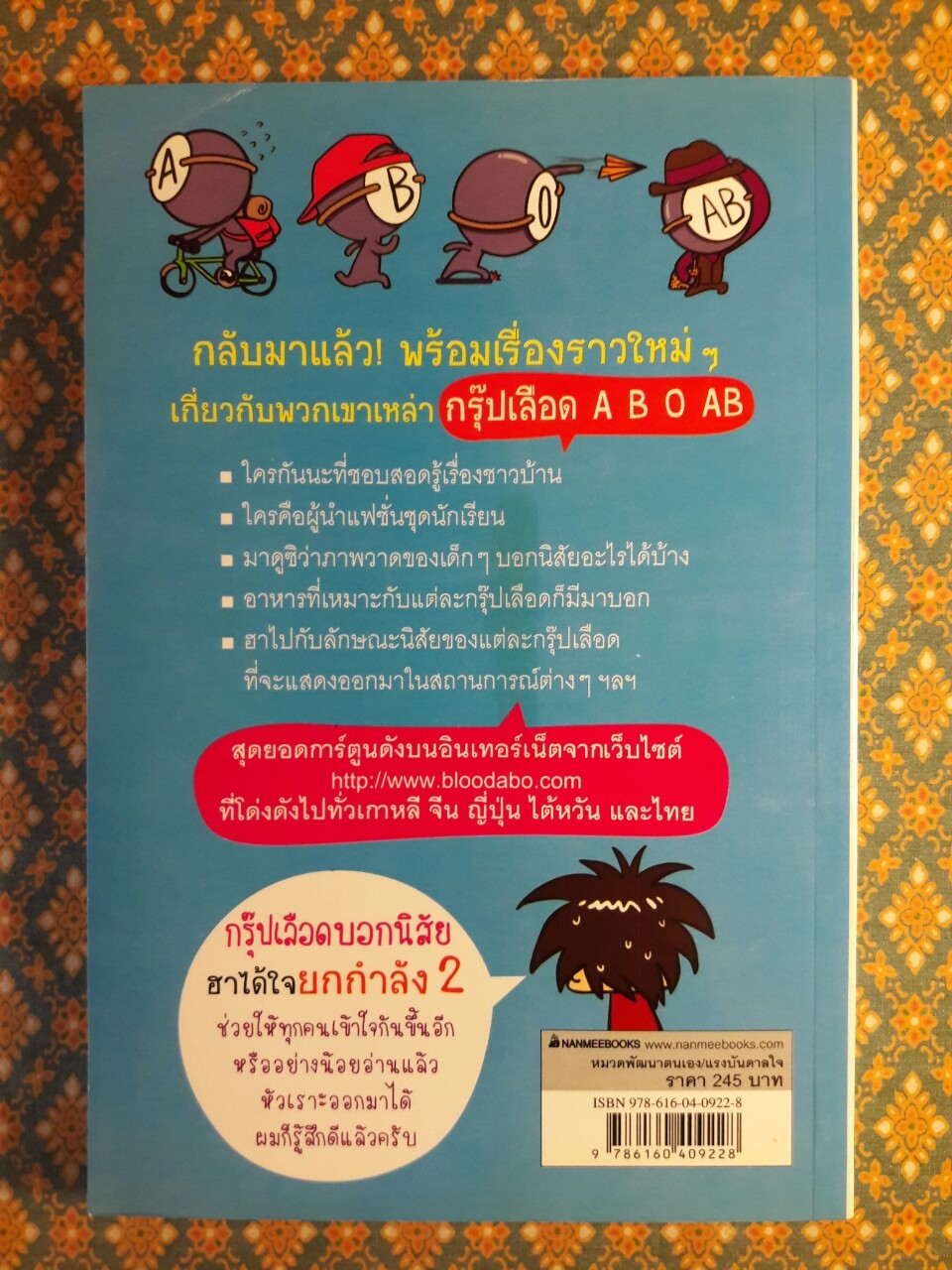 กรุ๊ปเลือดบอกนิสัย ฮาได้ใจยกกำลัง 2 ฉบับการ์ตูน