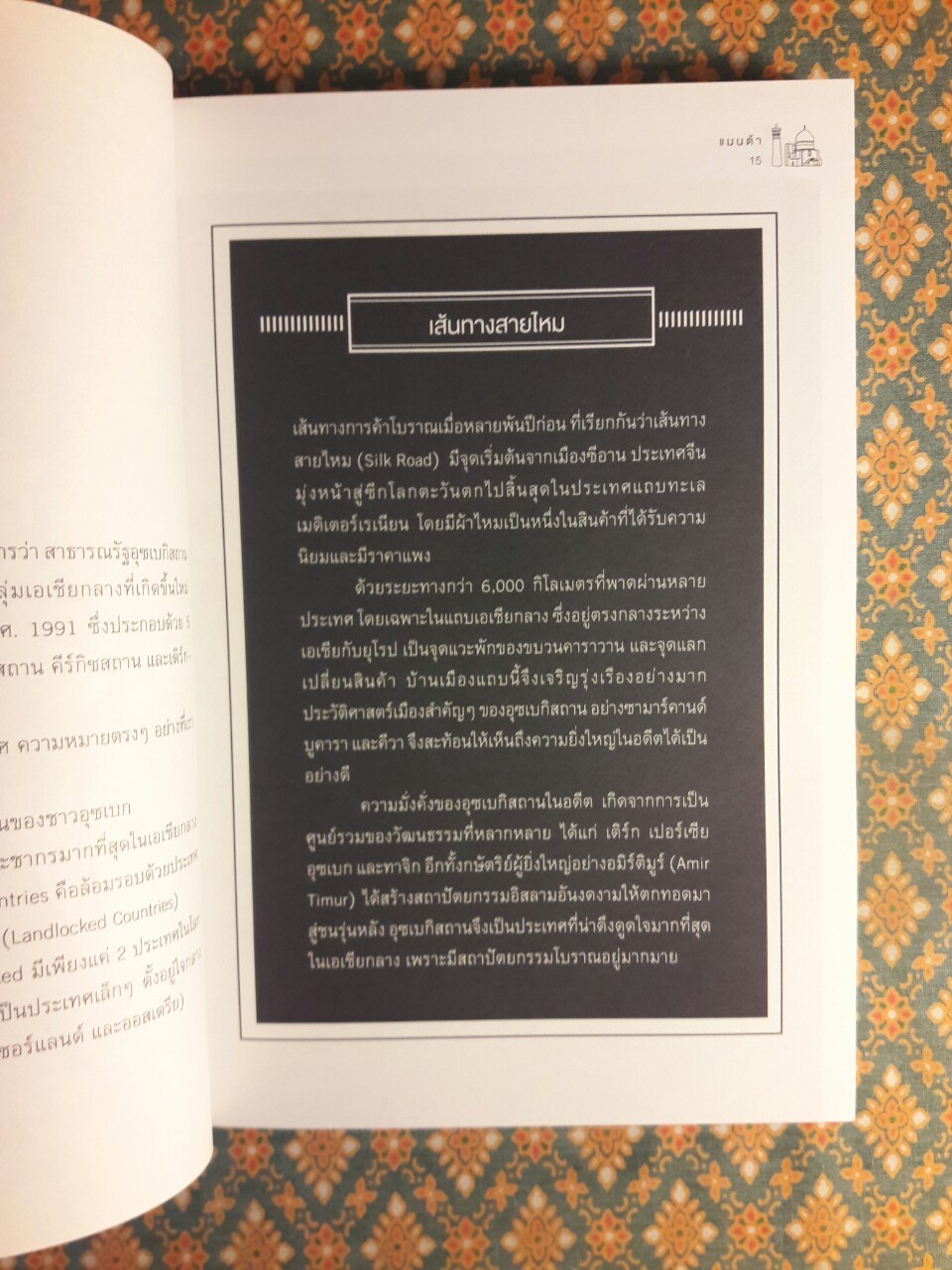 อ้อมแขนกอดแดนโดม