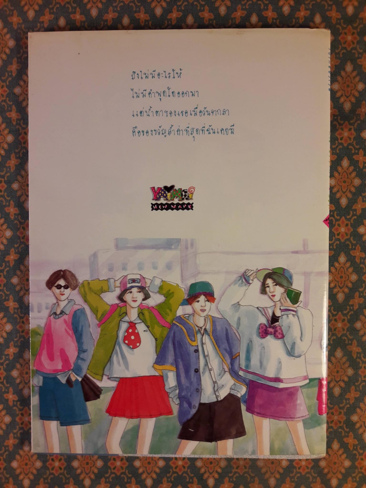 กำลังใจจากเพื่อนรัก