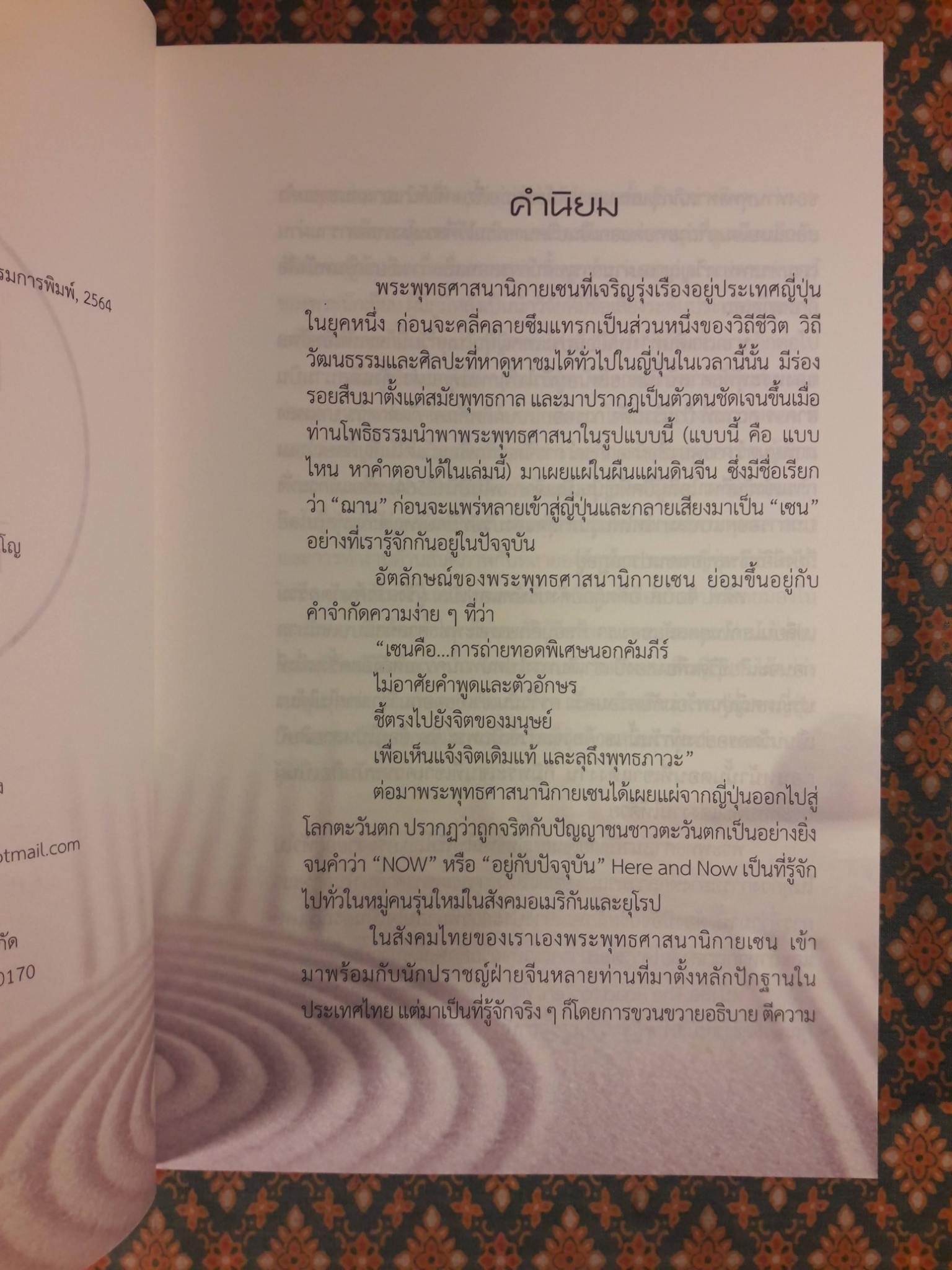 เส้นทางสู่เซน THE ROAD TO ZEN
