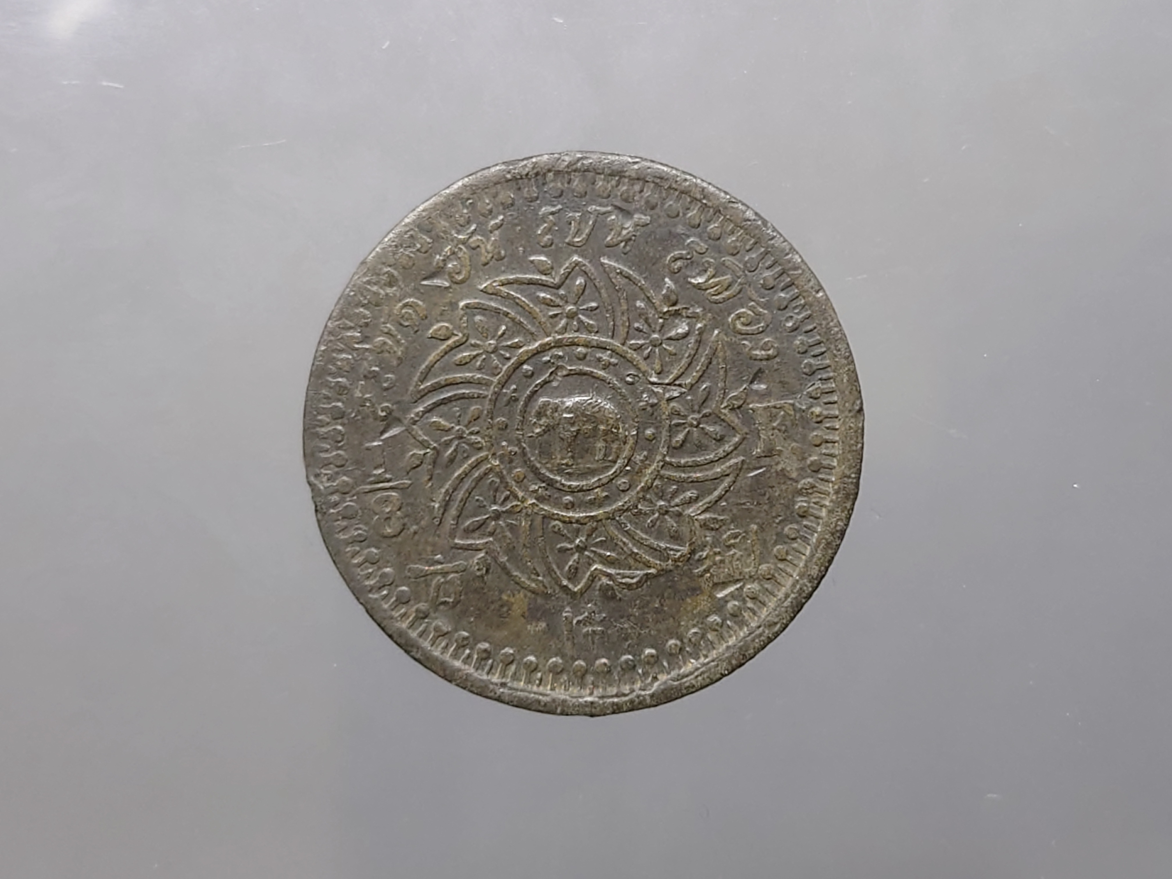 เหรียญอัฐ ดีบุก พระมหามงกุฎ-ช้างในพระแสงจักร (พระมหามงกุฎ-ช้างใหญ่) สมัยรัชกาลที่4 ปี2405