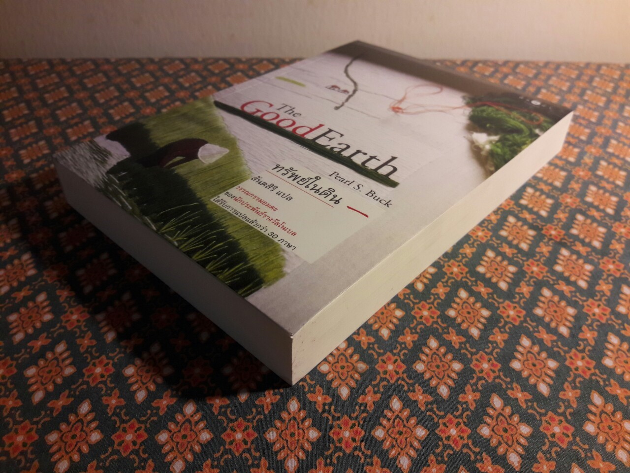 ทรัพย์ในดิน (The Good Earth)