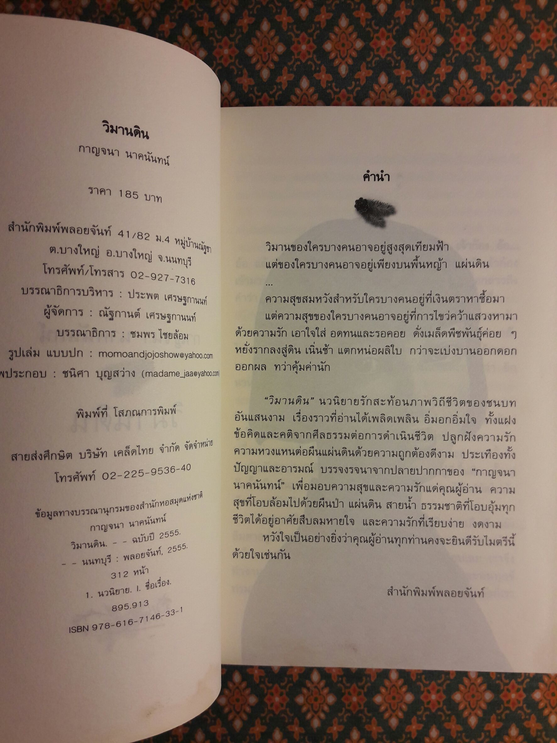 วิมานดิน