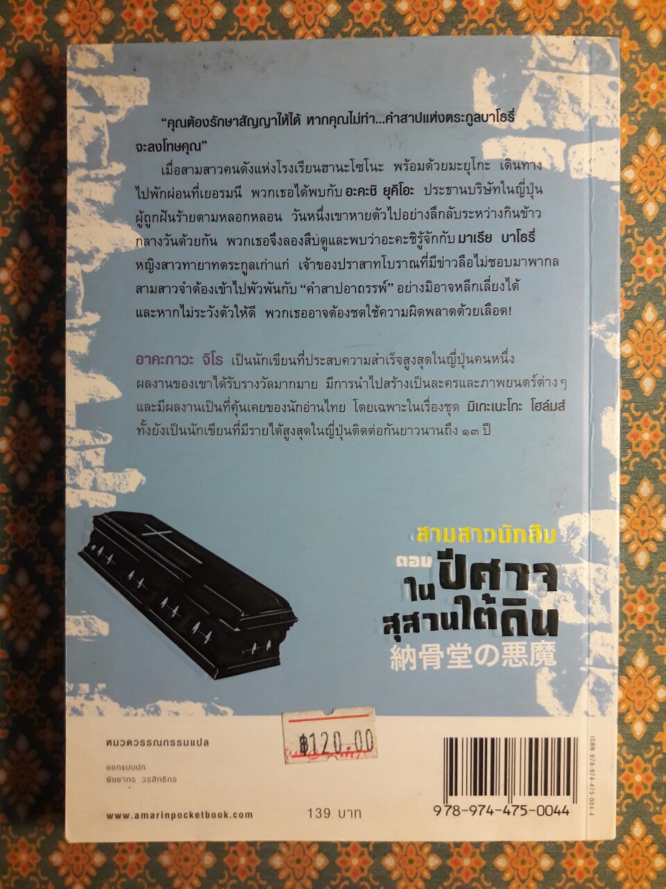 สามสาวนักสืบ ตอนปีศาจในสุสานใต้ดิน