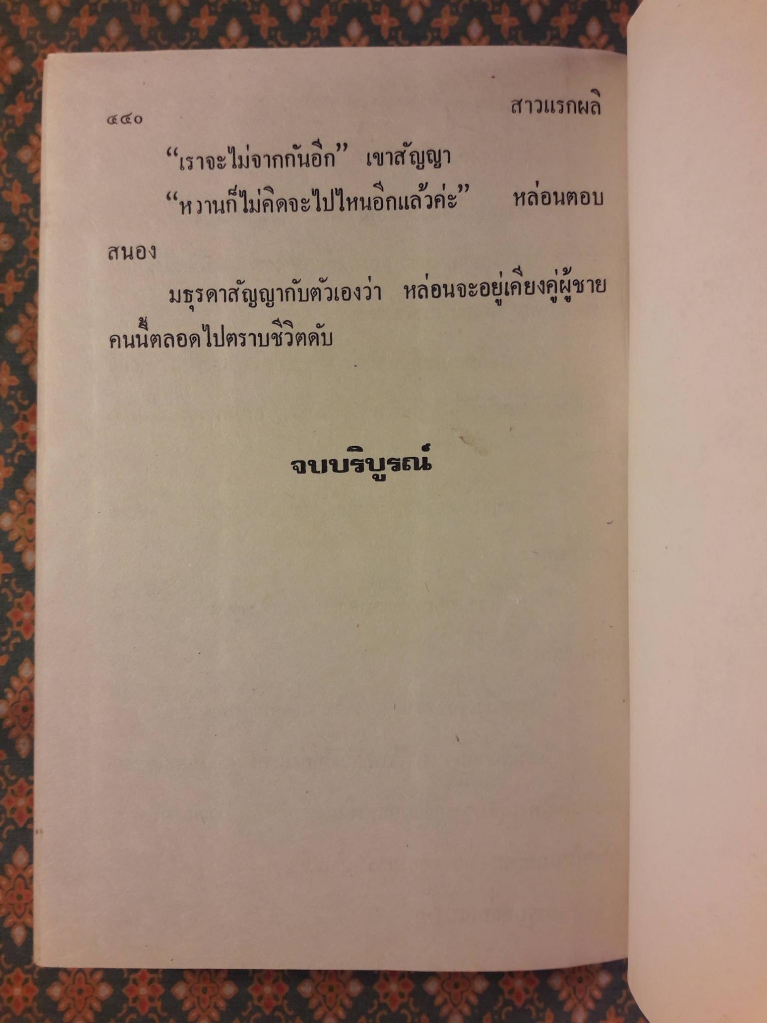 สาวแรกผลิ