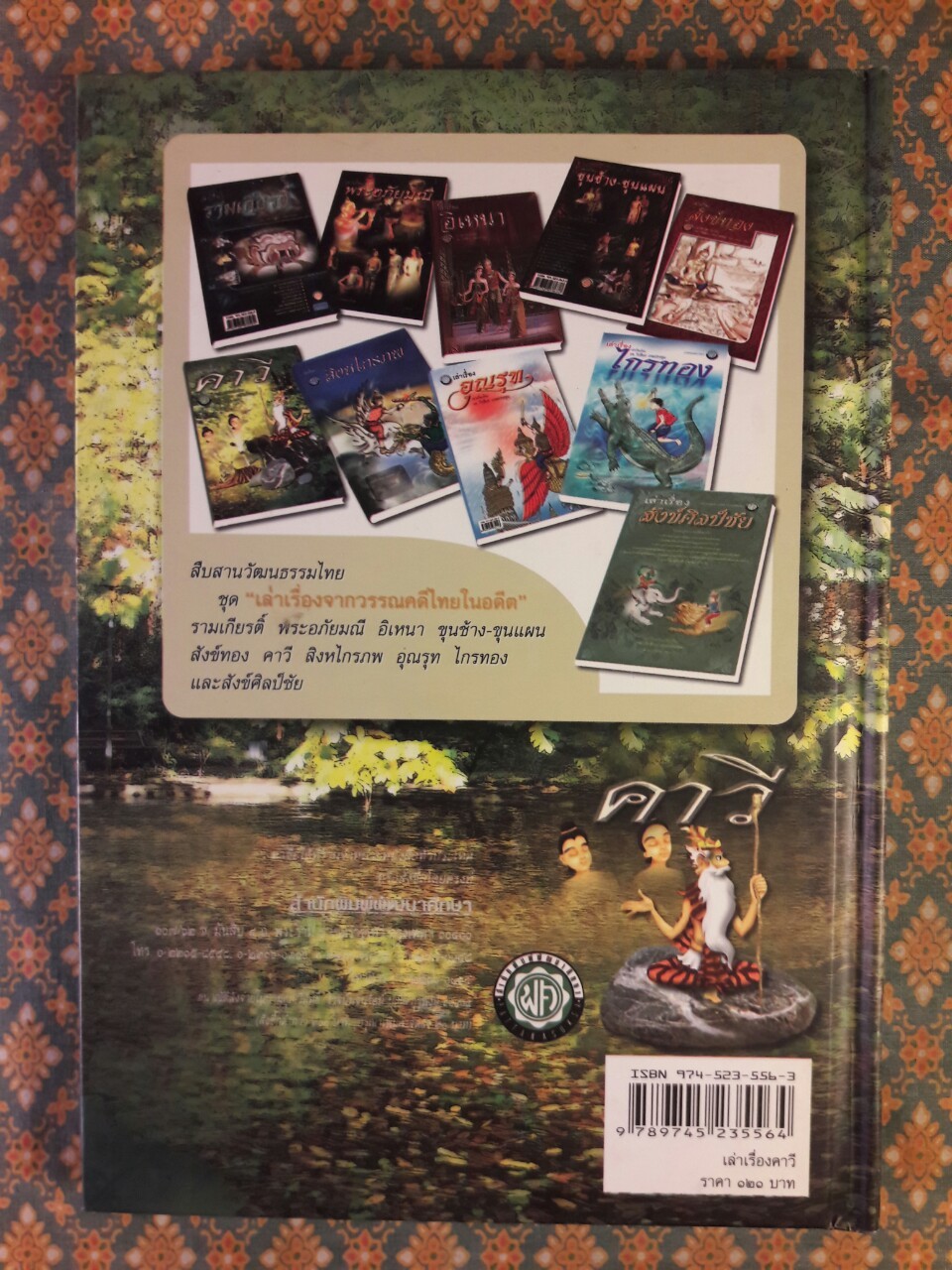 เล่าเรื่อง คาวี