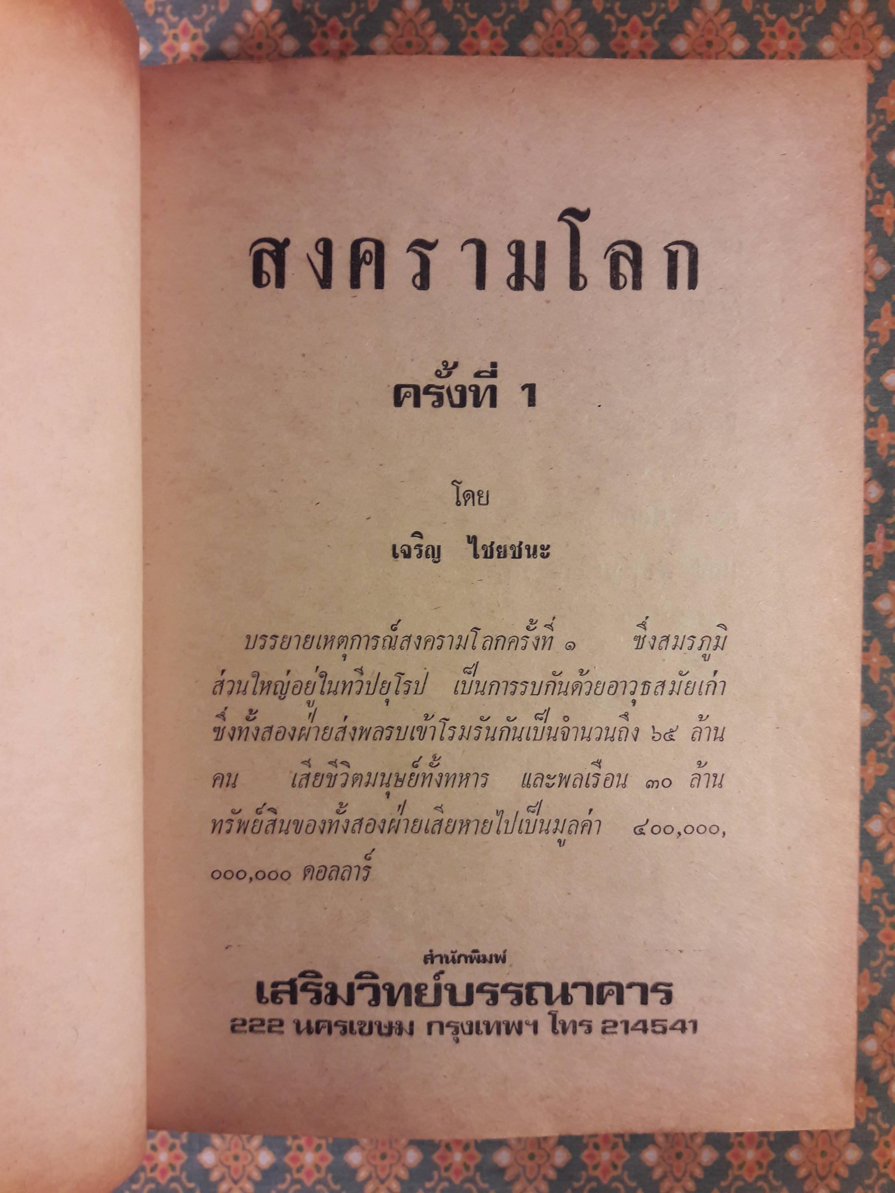 สงครามโลกครั้งที่ 1