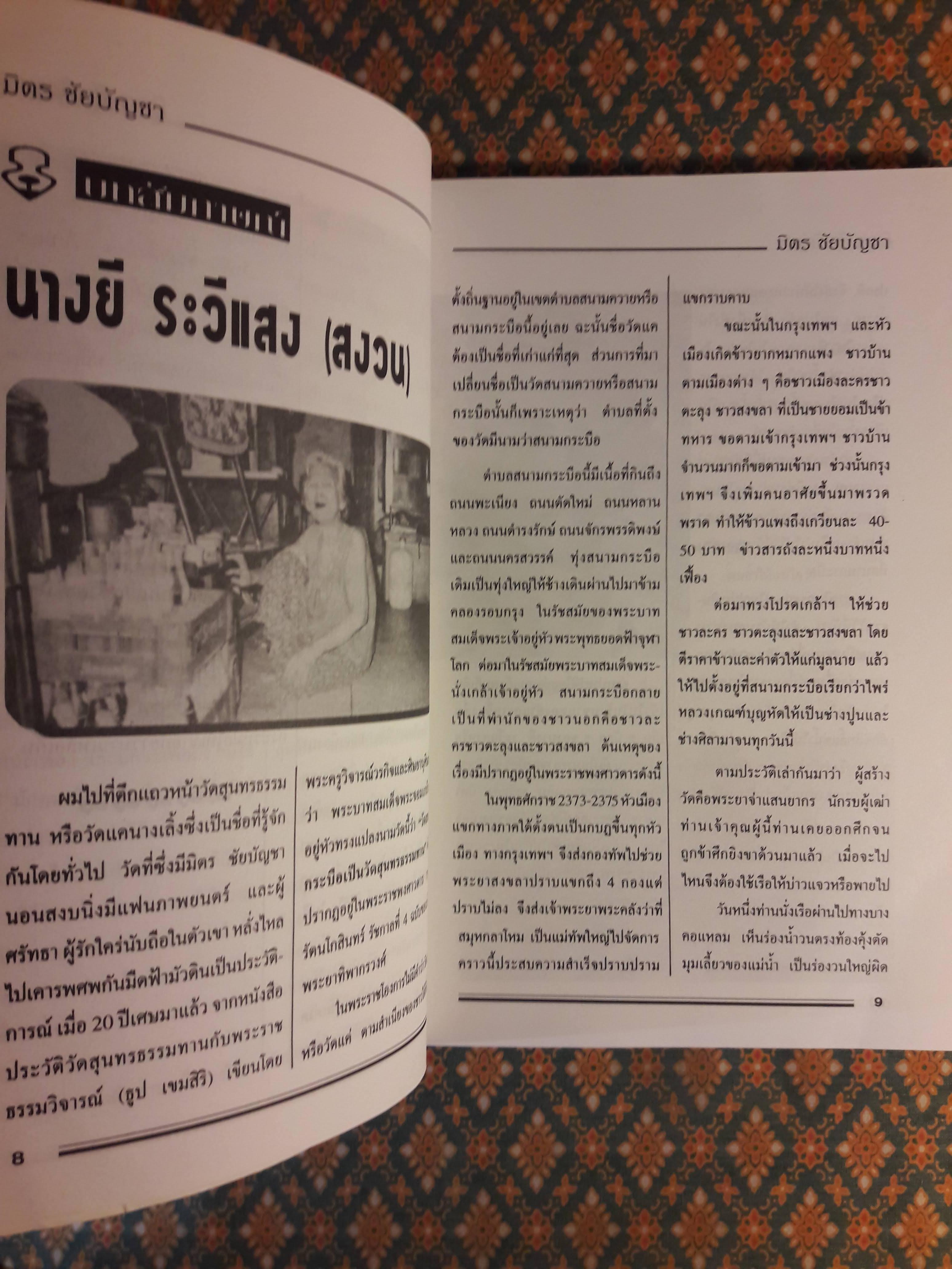 ตำนานพระเอกดาราทอง มิตร ชัยบัญชา
