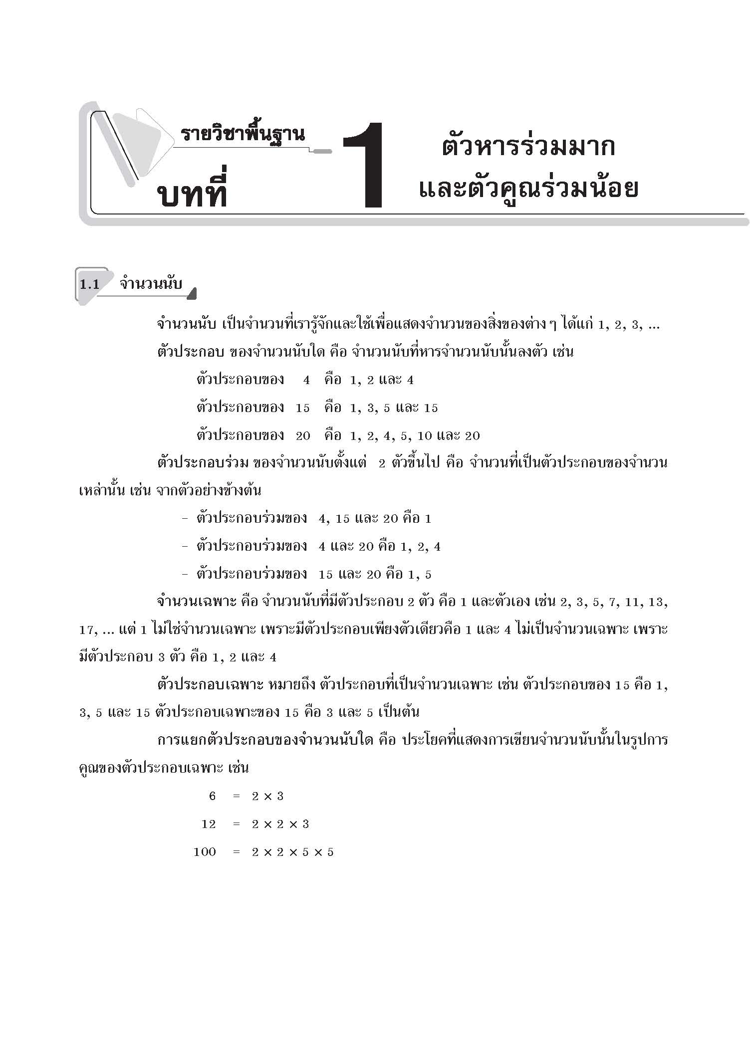 คู่มือเตรียมสอบ ม.1 (หลักสูตร ปี 51)