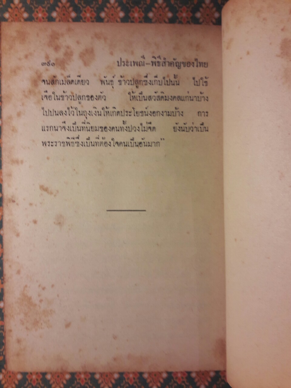 ประเพณีพิธีสำคัญของไทย
