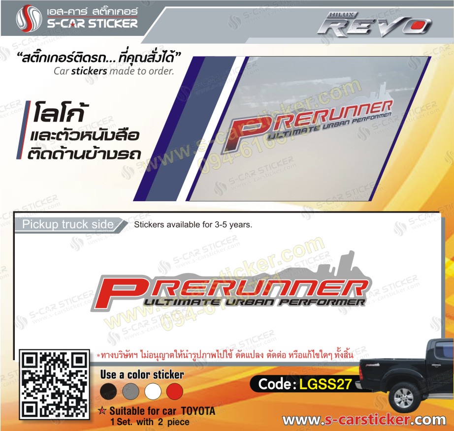Logo PRERUNNER