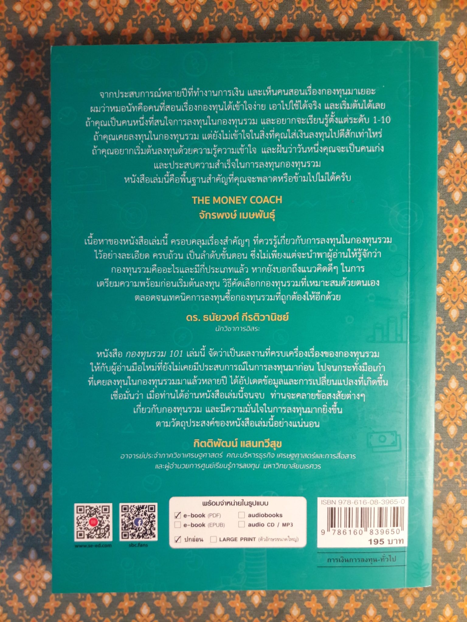 กองทุนรวม 101